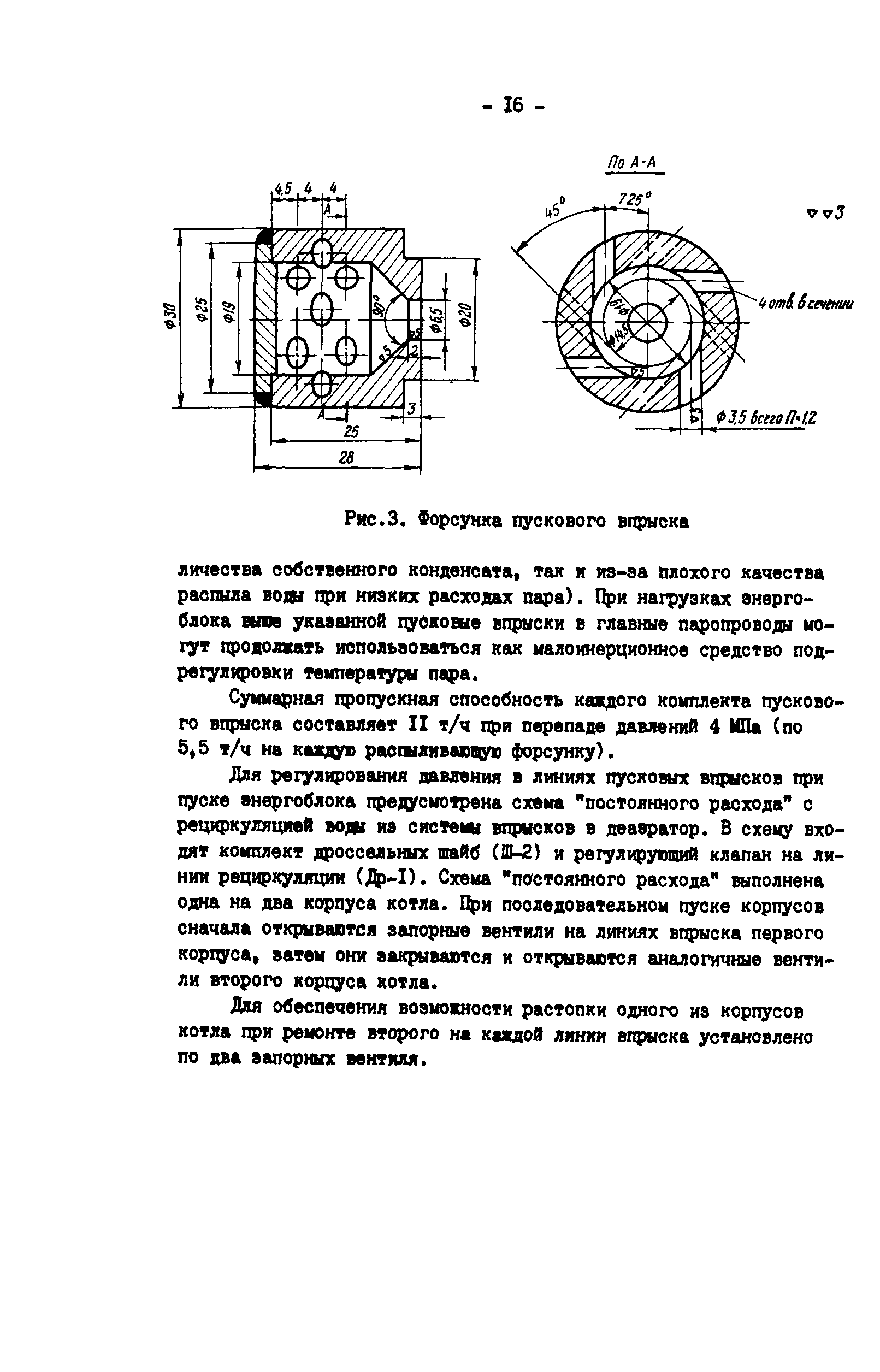 РД 34.25.103-87