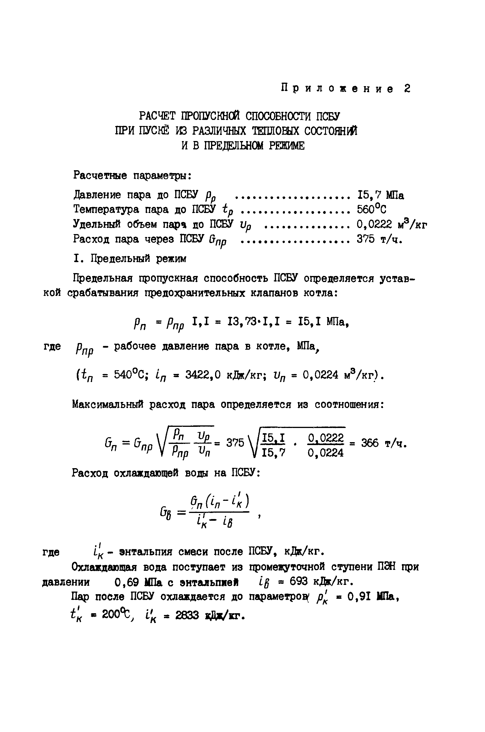 РД 34.25.101-87