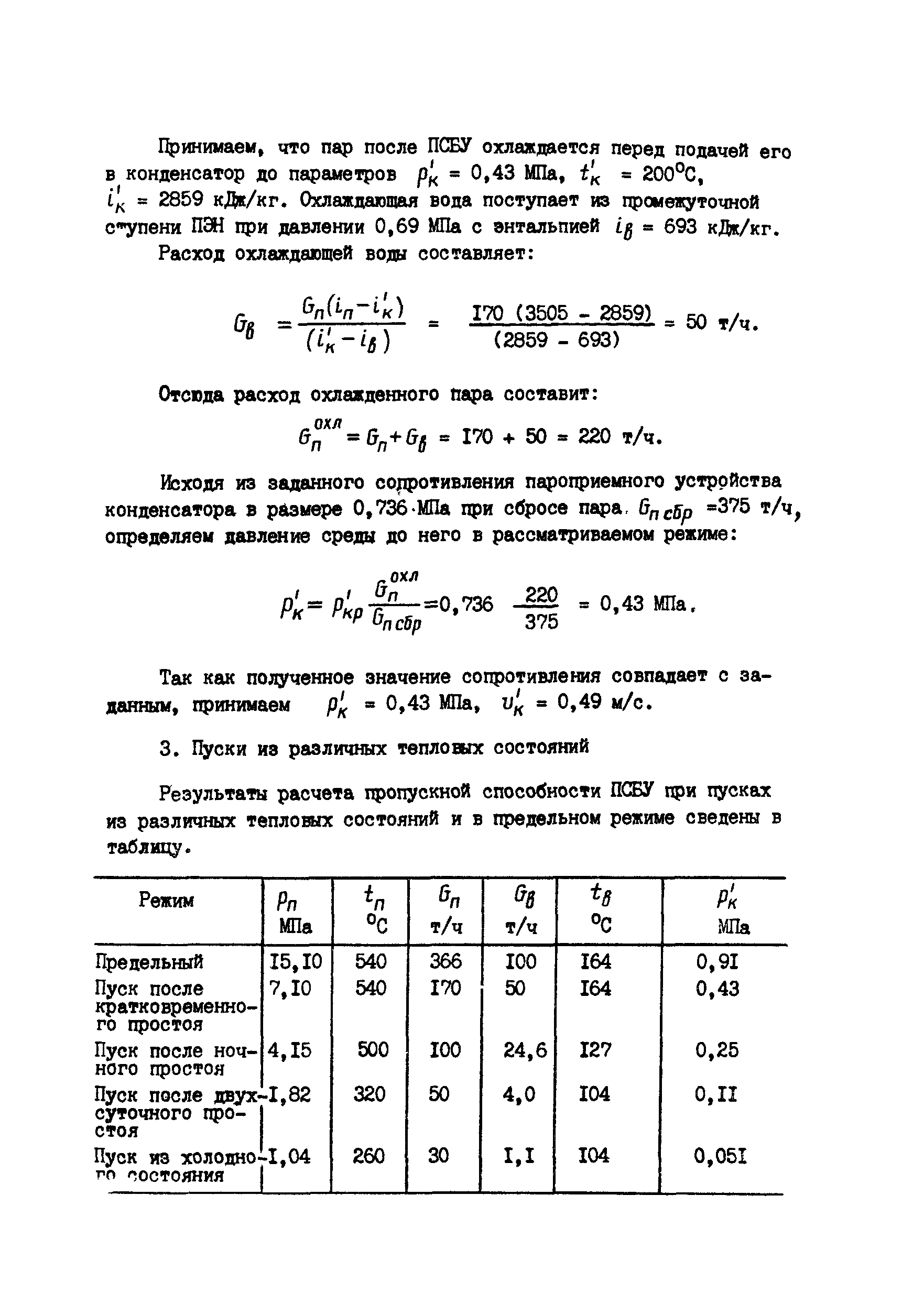 РД 34.25.101-87