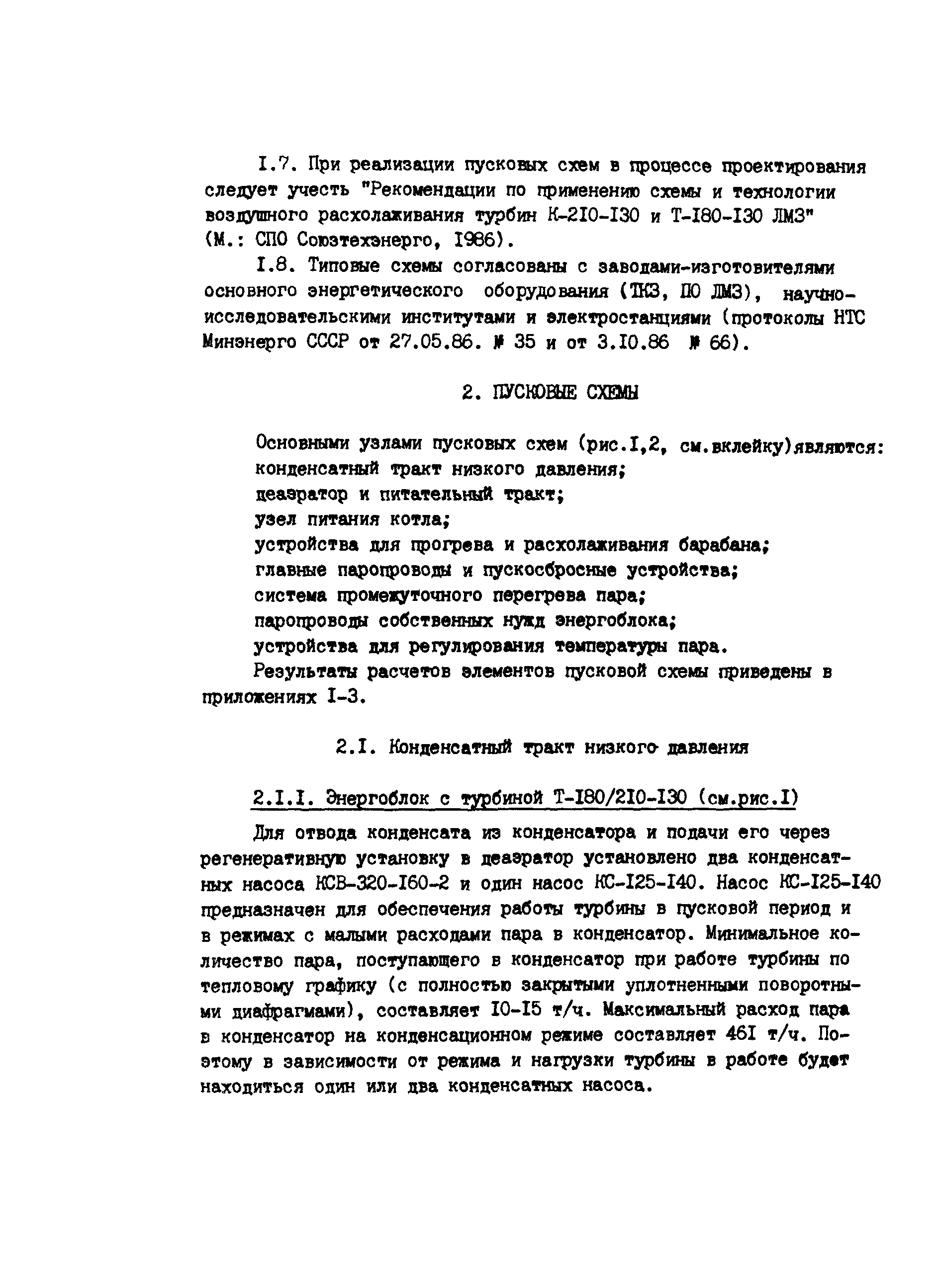 РД 34.25.101-87