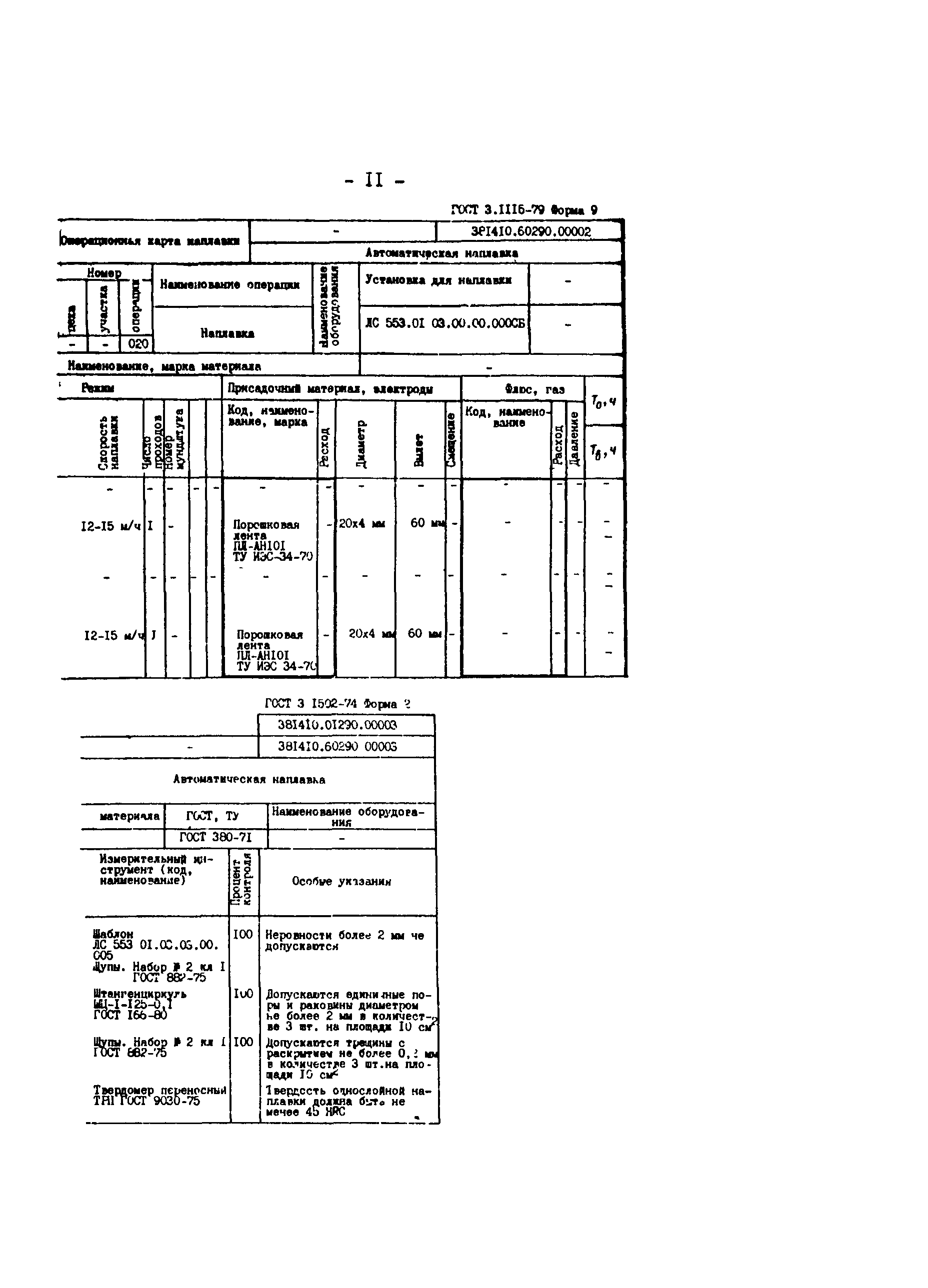 РД 34.24.602