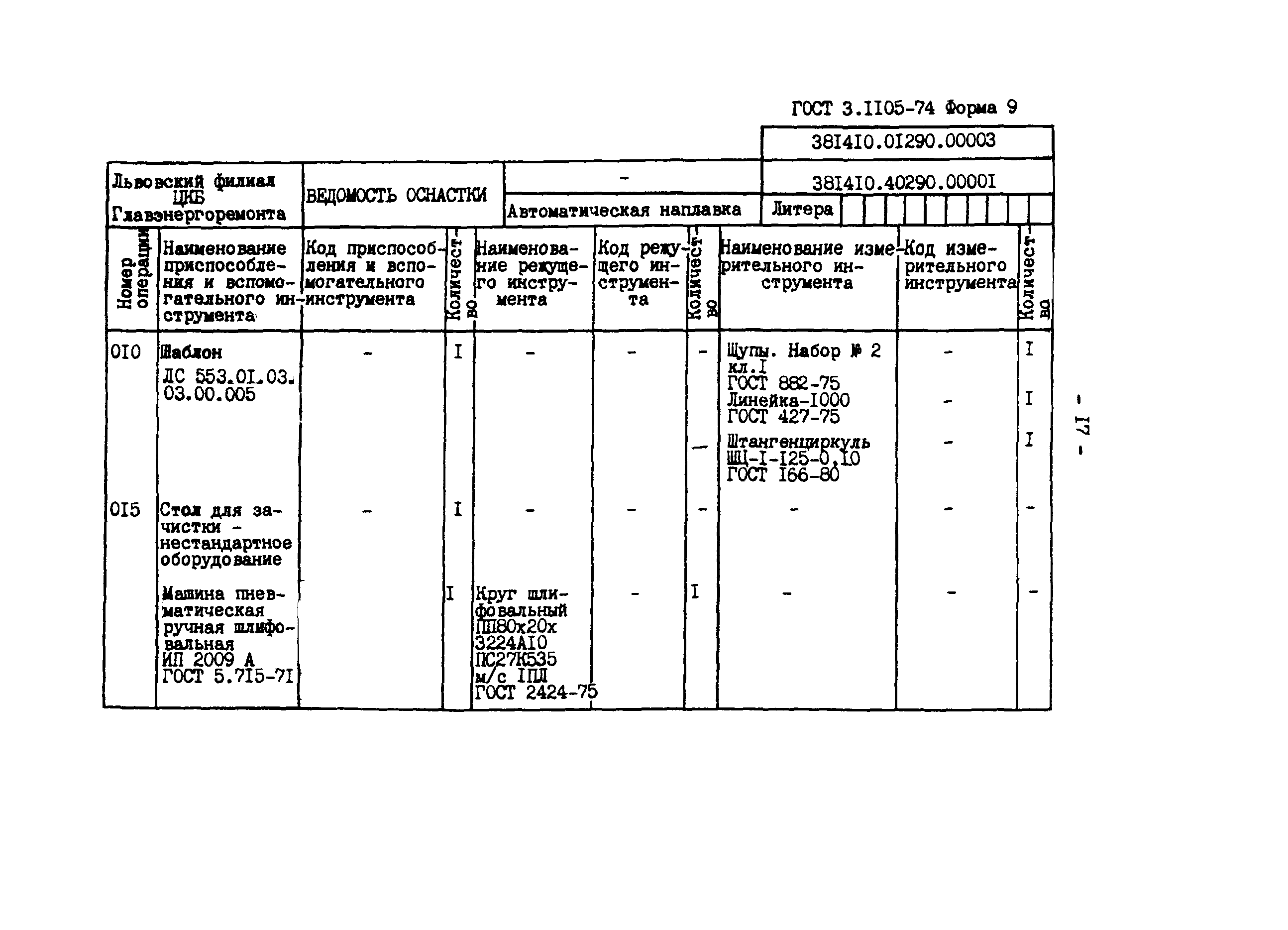 РД 34.24.602