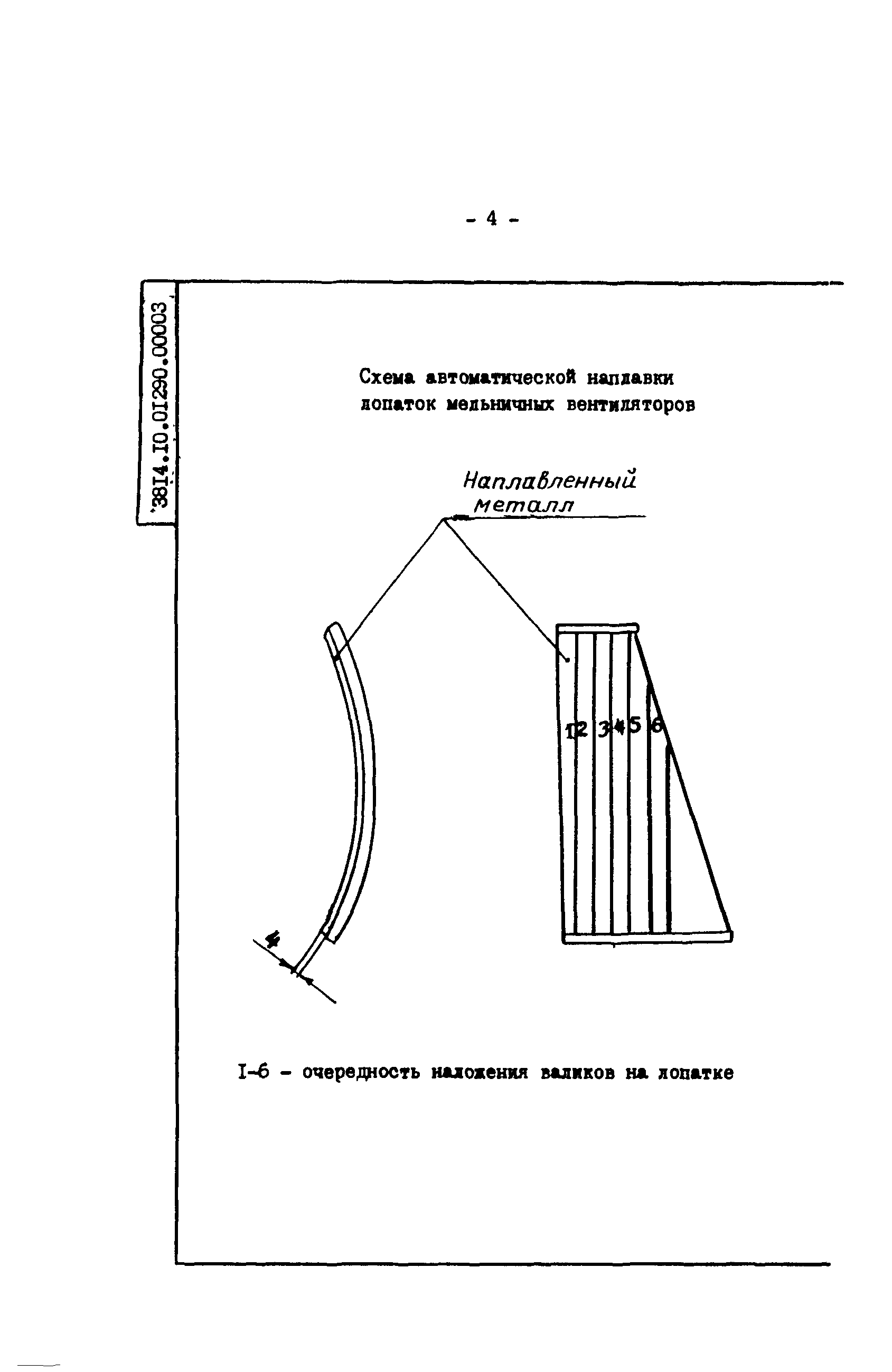 РД 34.24.602