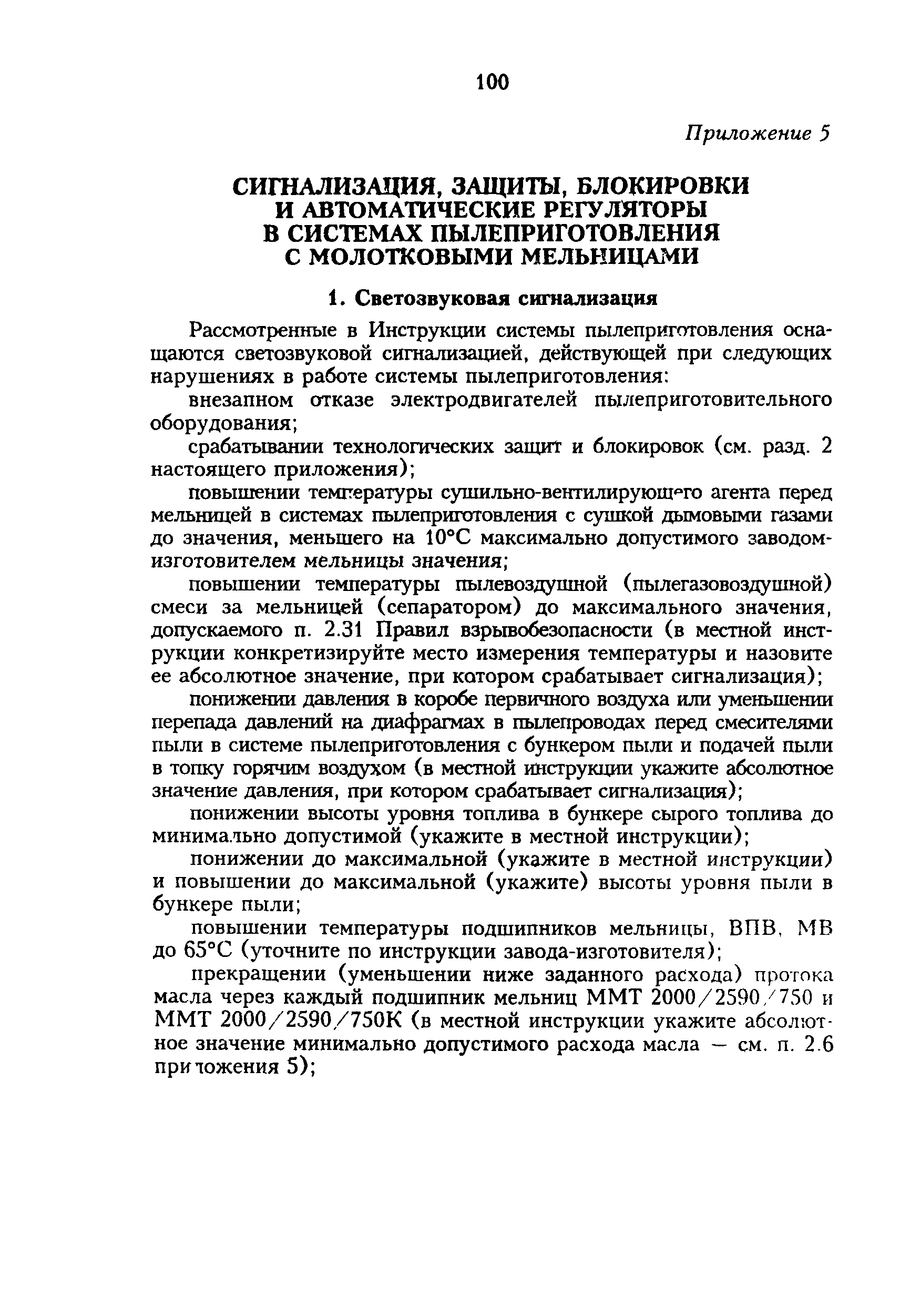 РД 34.24.504-96