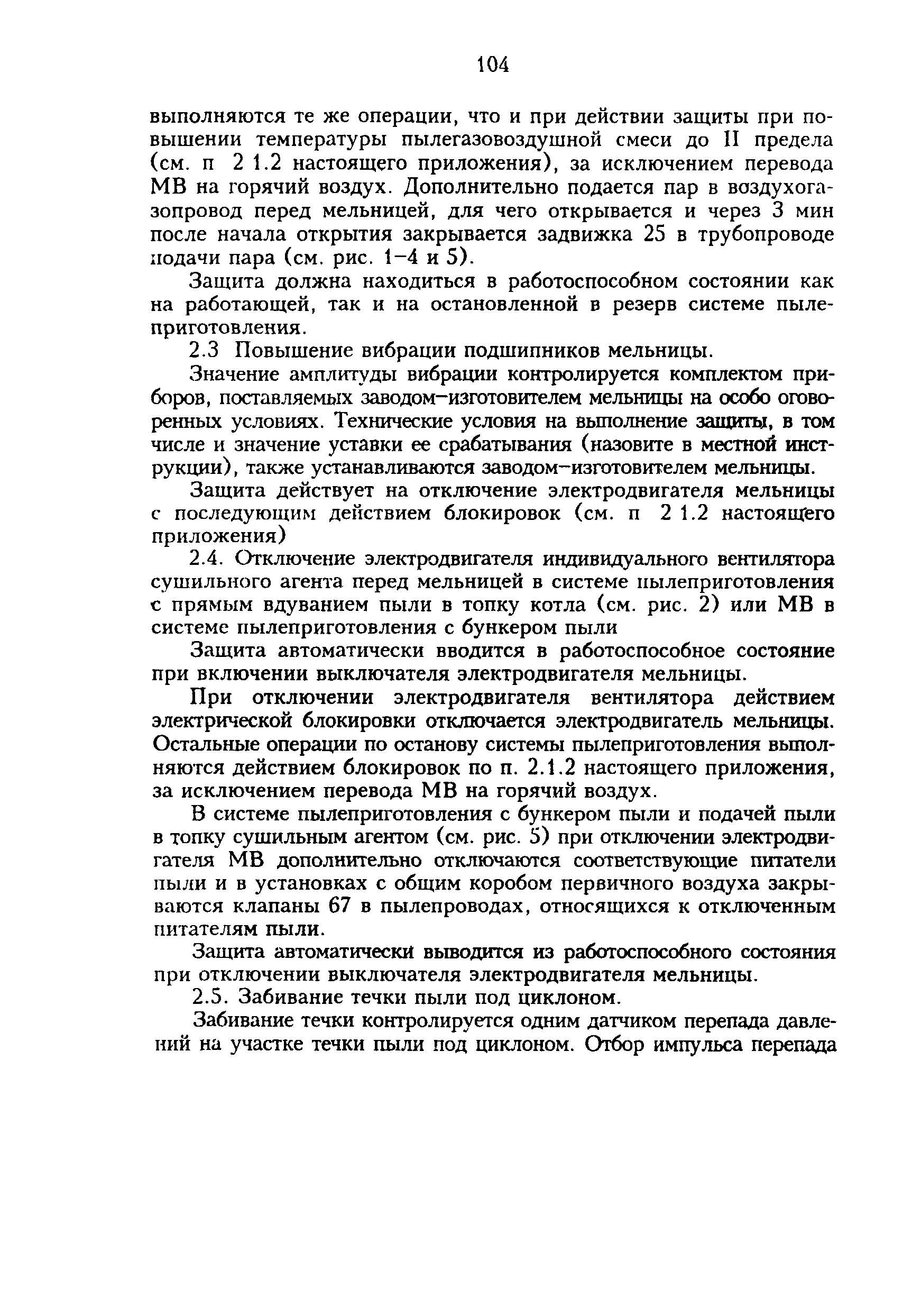 РД 34.24.504-96