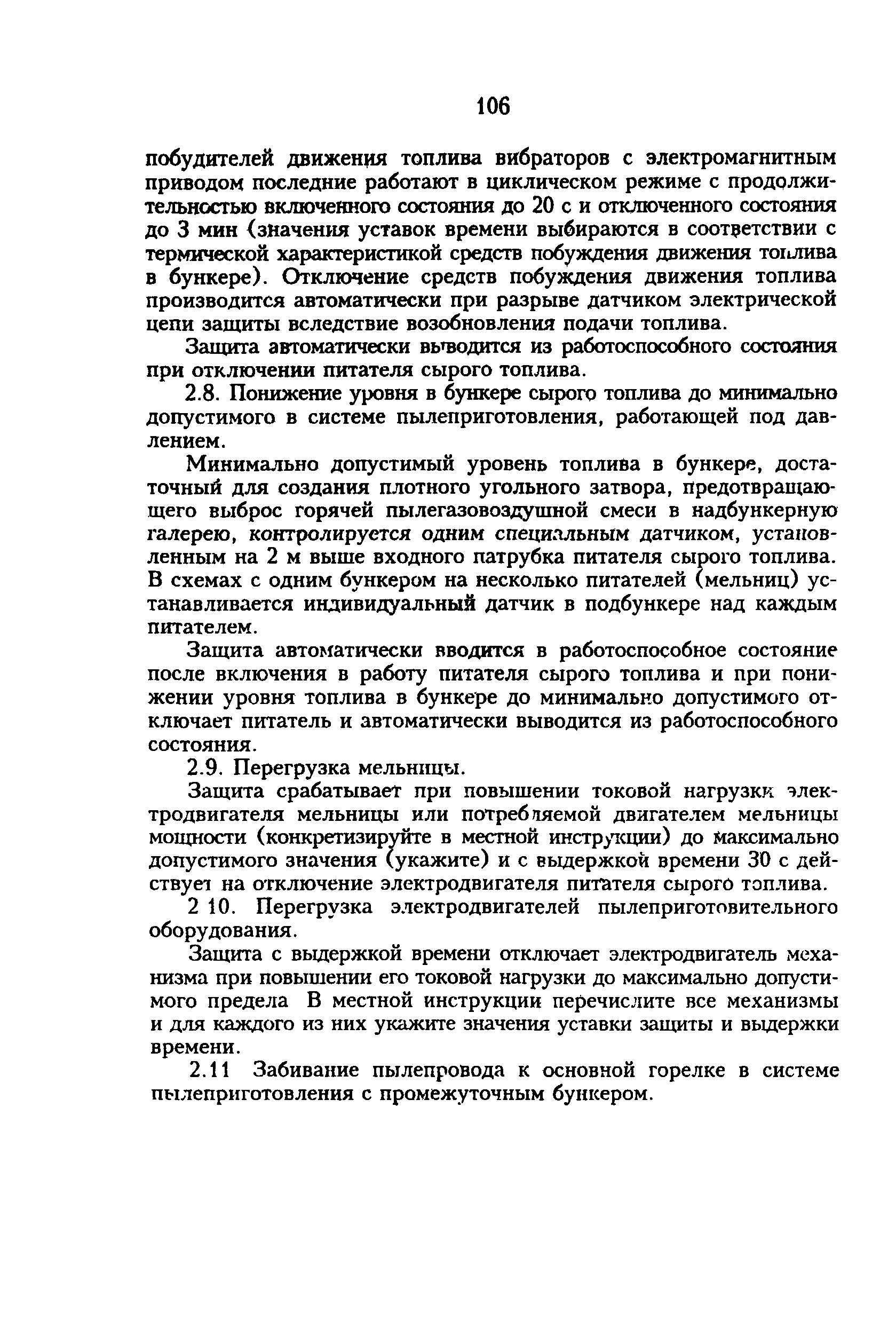 РД 34.24.504-96