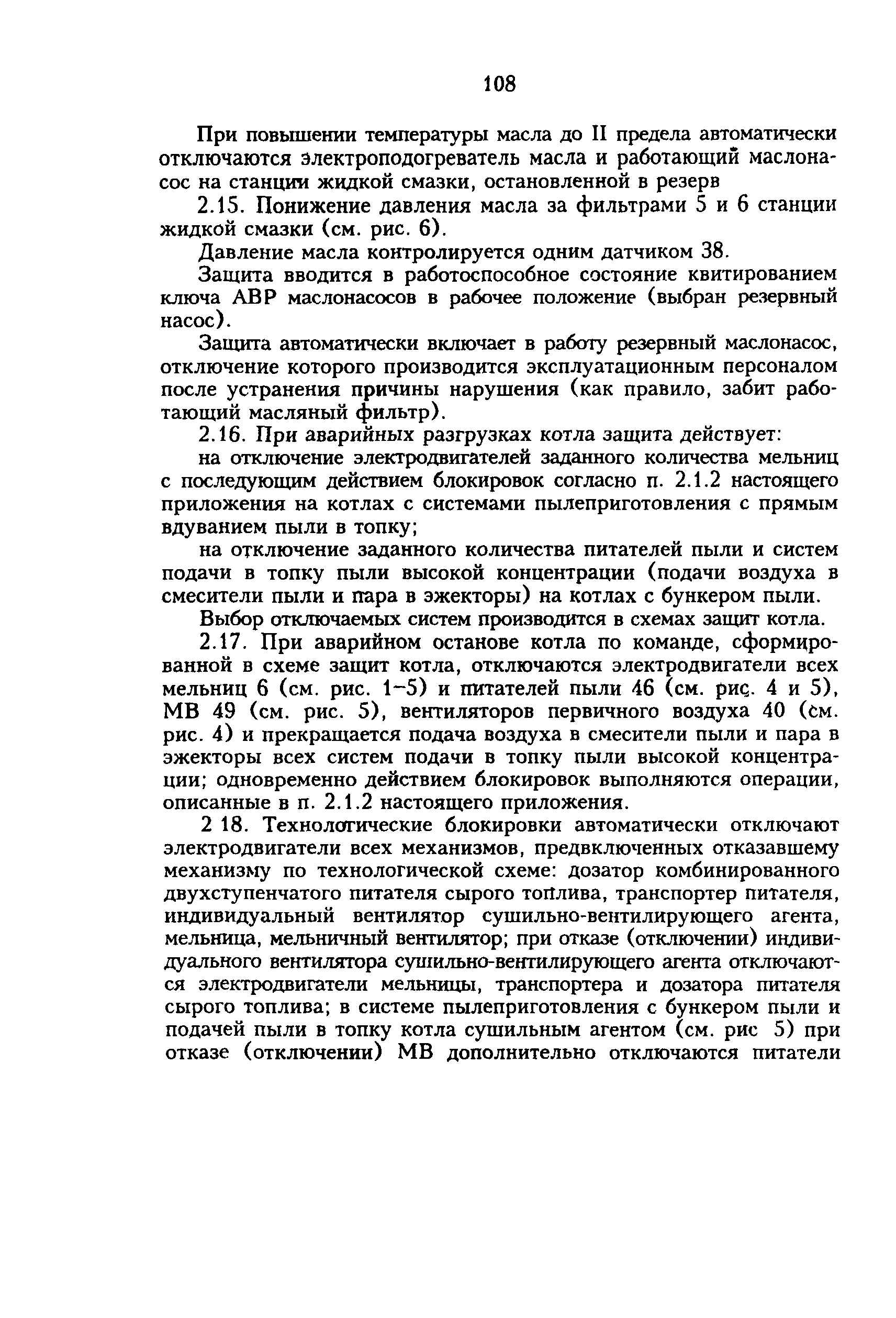 РД 34.24.504-96