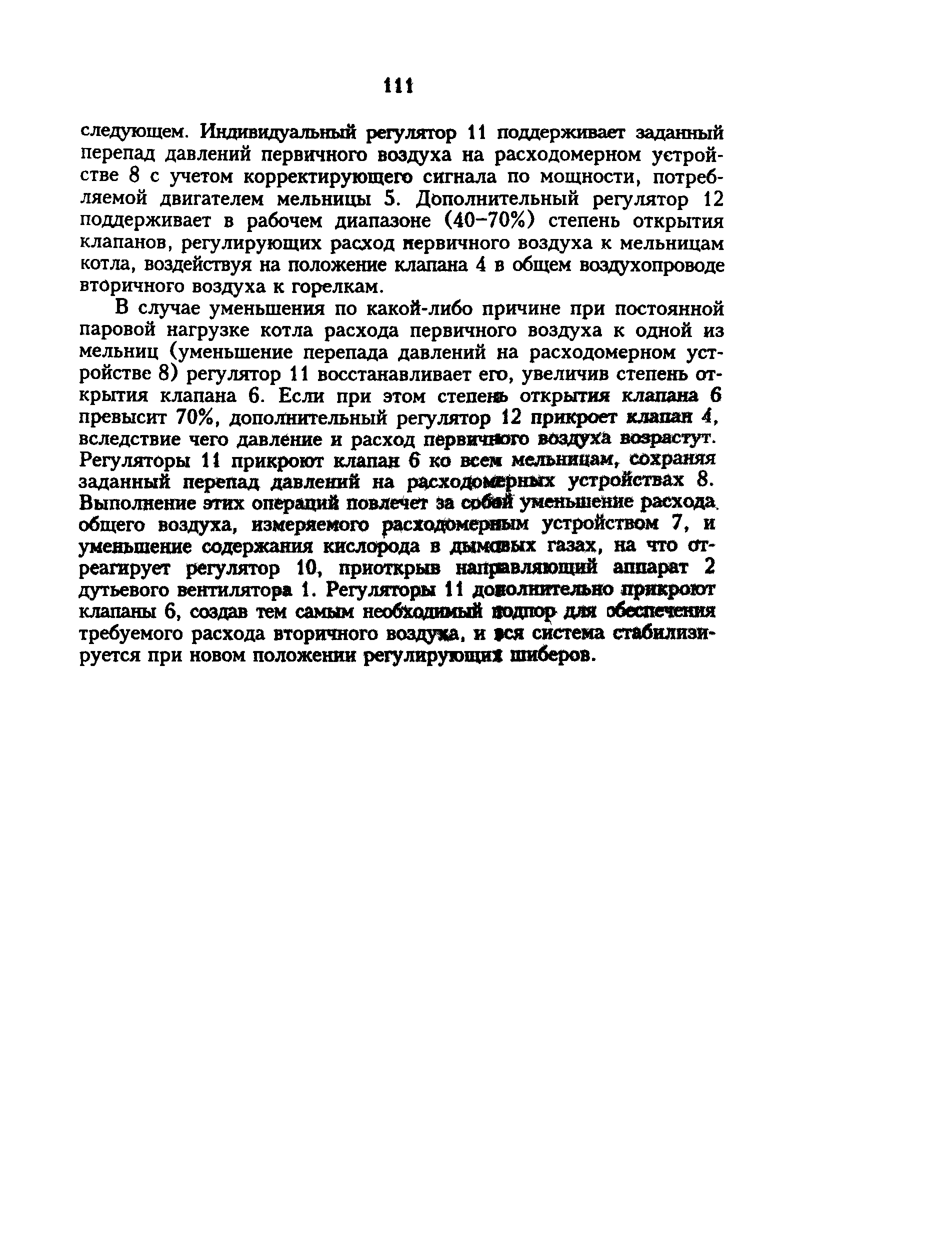 РД 34.24.504-96