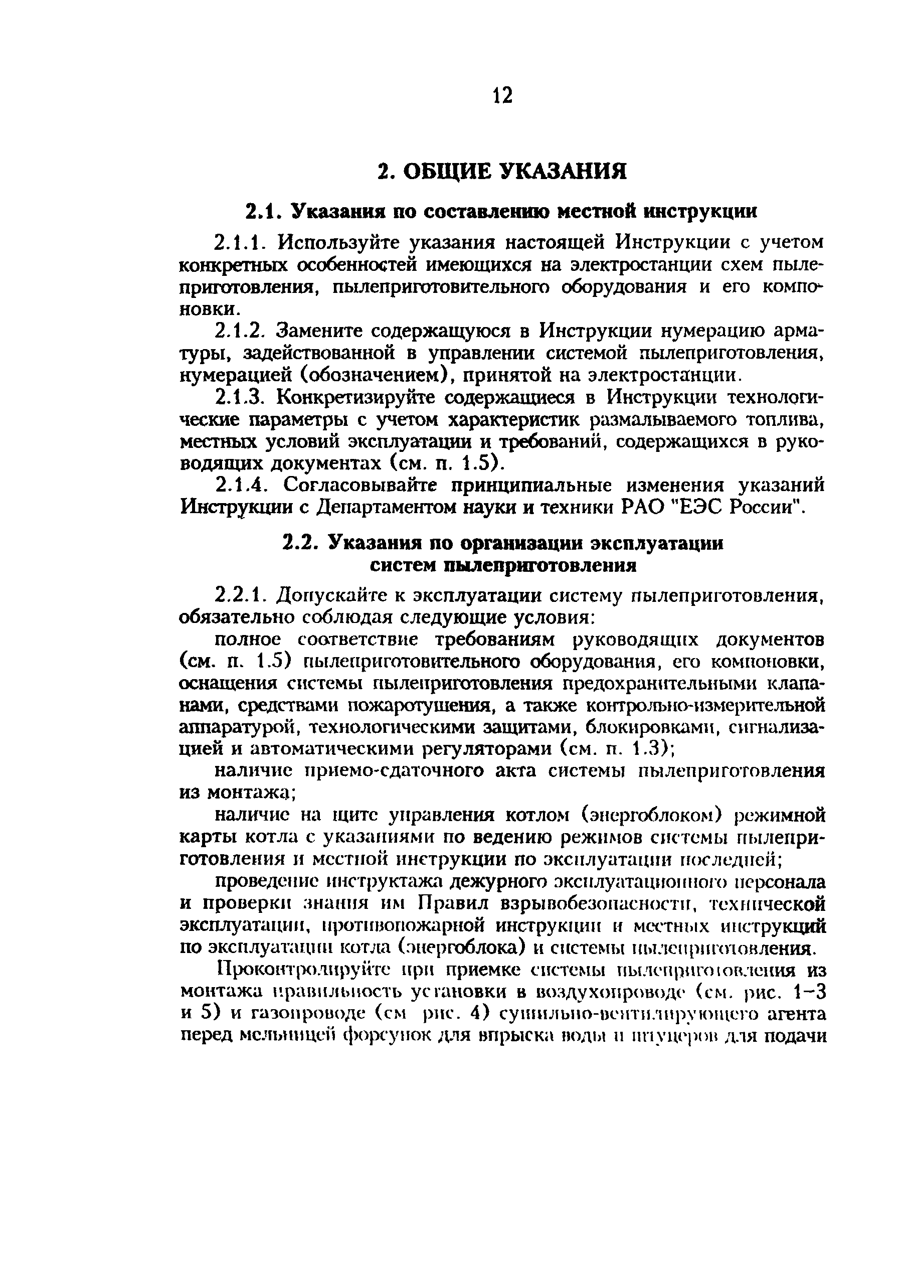 РД 34.24.504-96