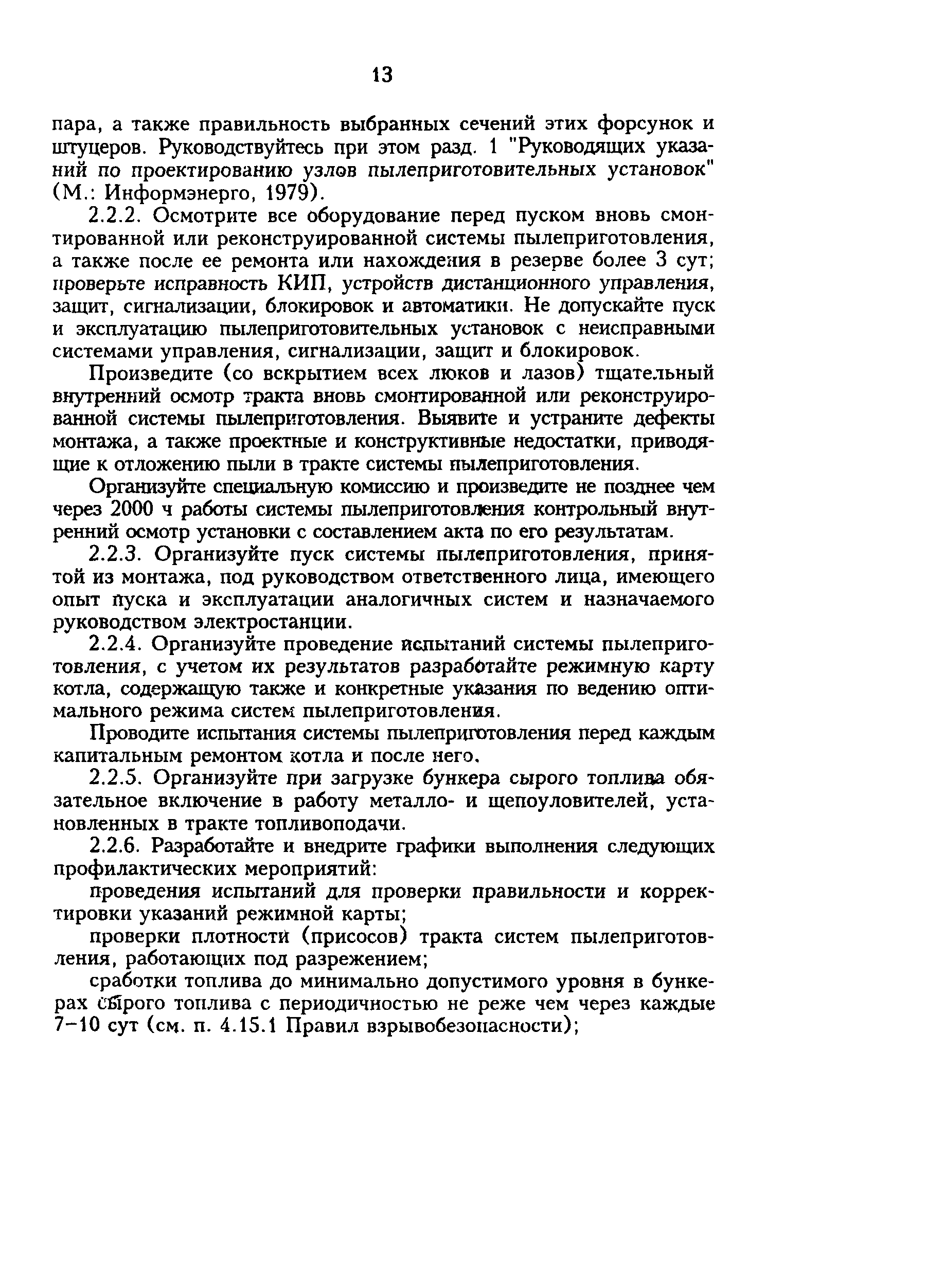 РД 34.24.504-96