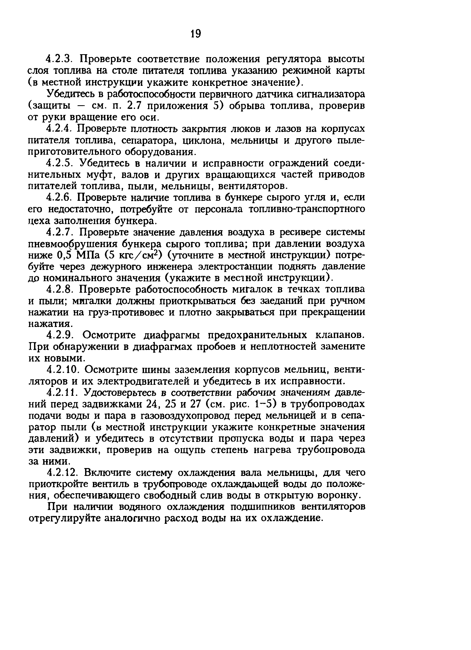 РД 34.24.504-96