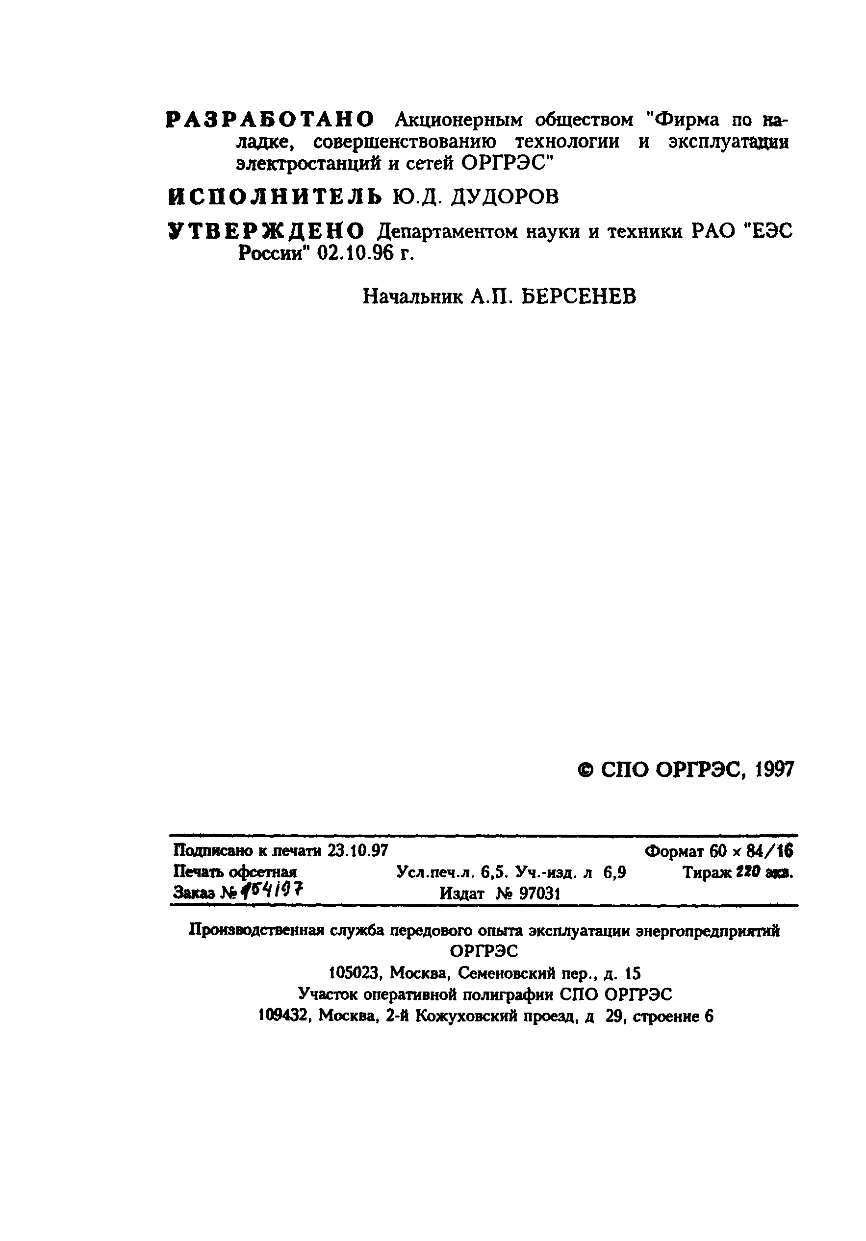 РД 34.24.504-96