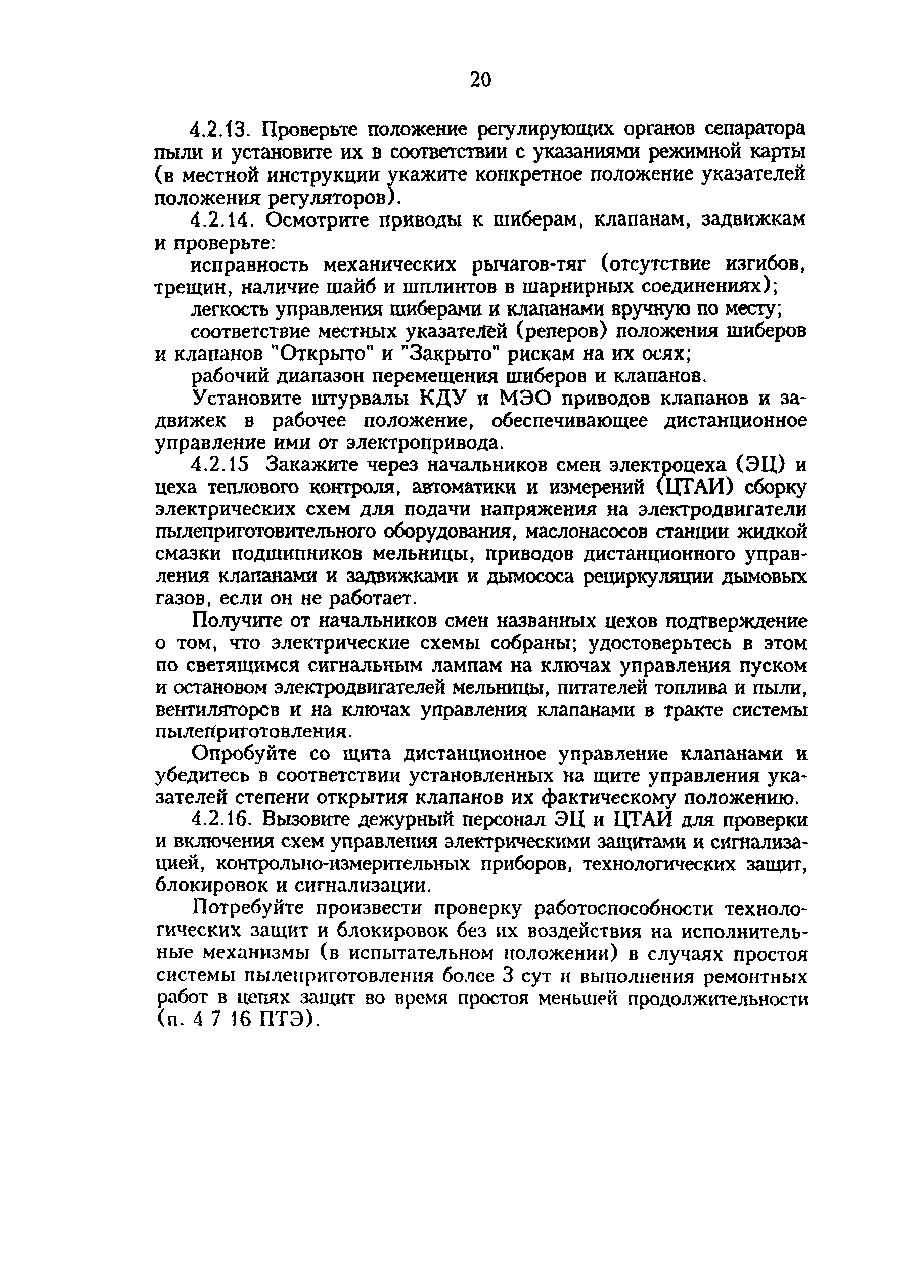 РД 34.24.504-96