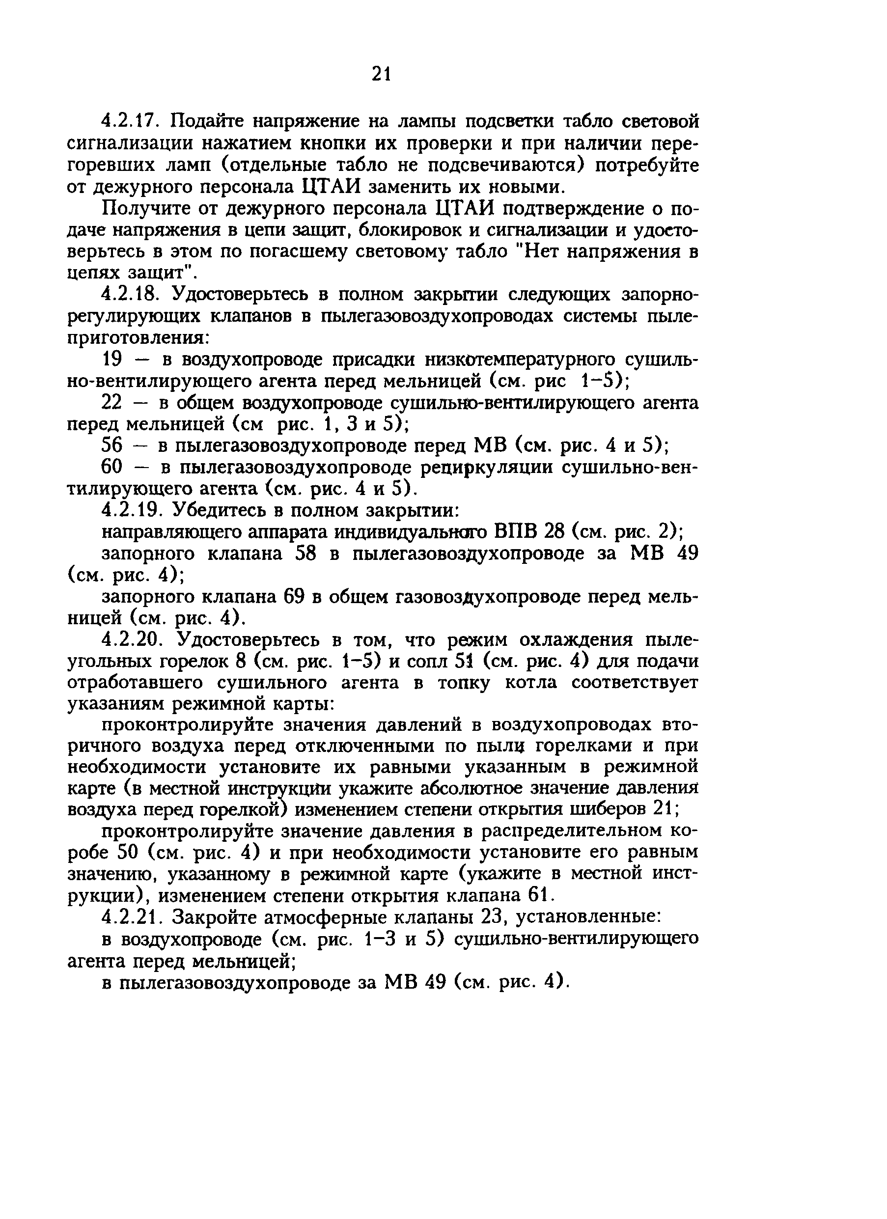 РД 34.24.504-96