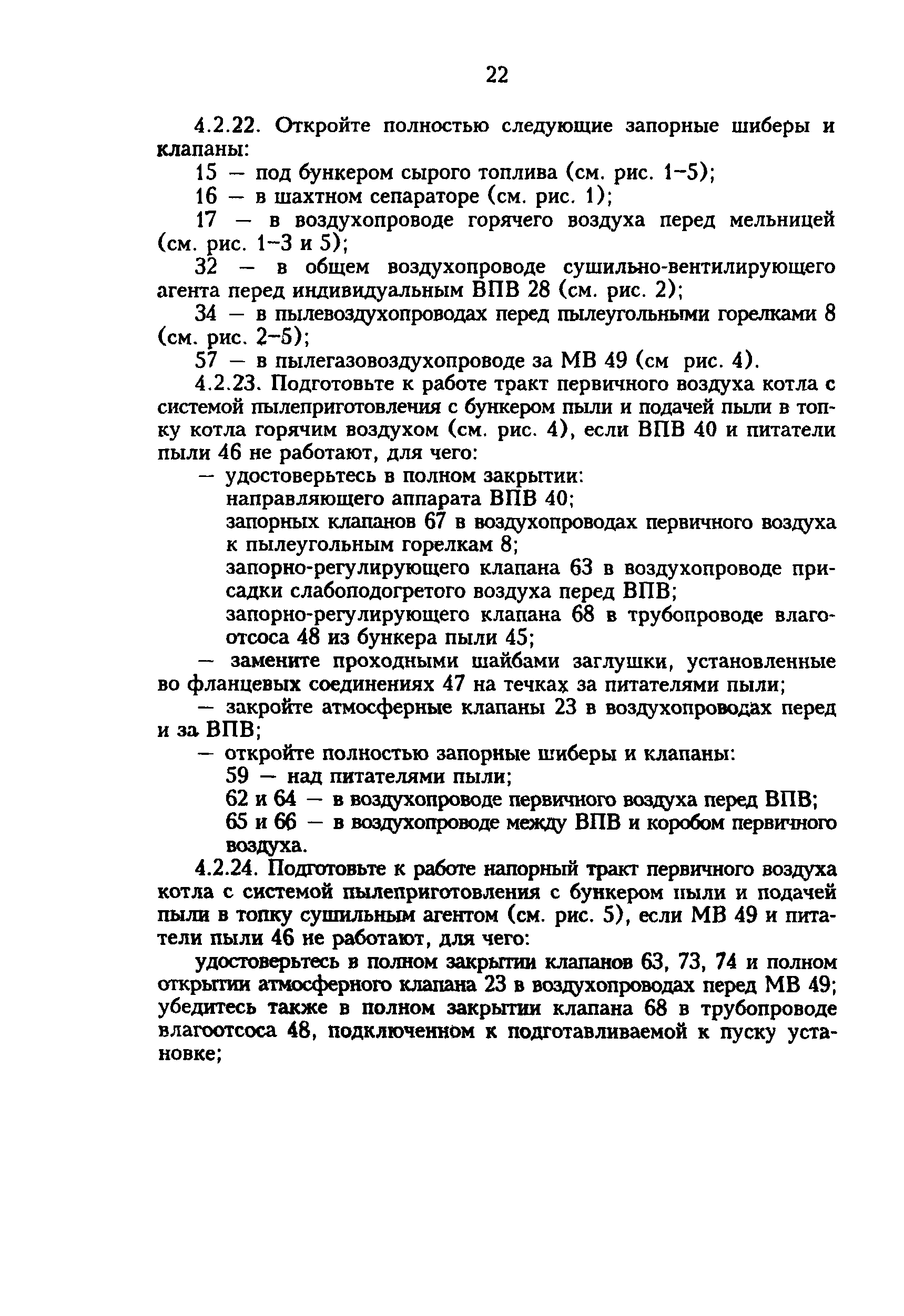 РД 34.24.504-96