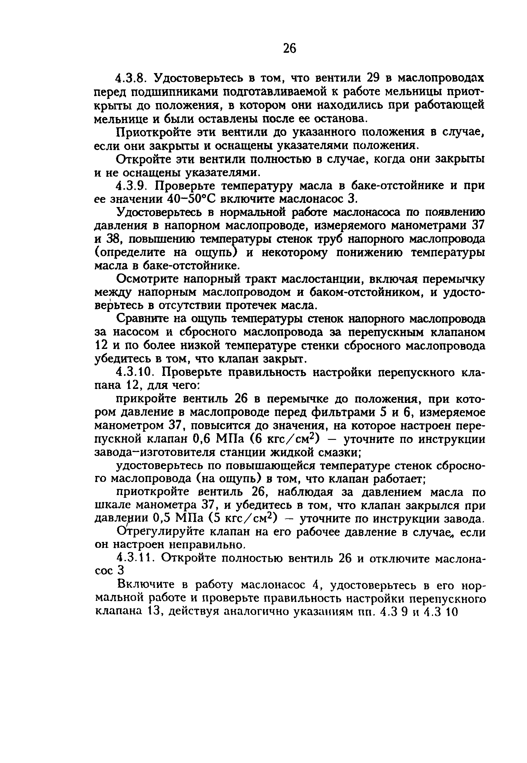 РД 34.24.504-96