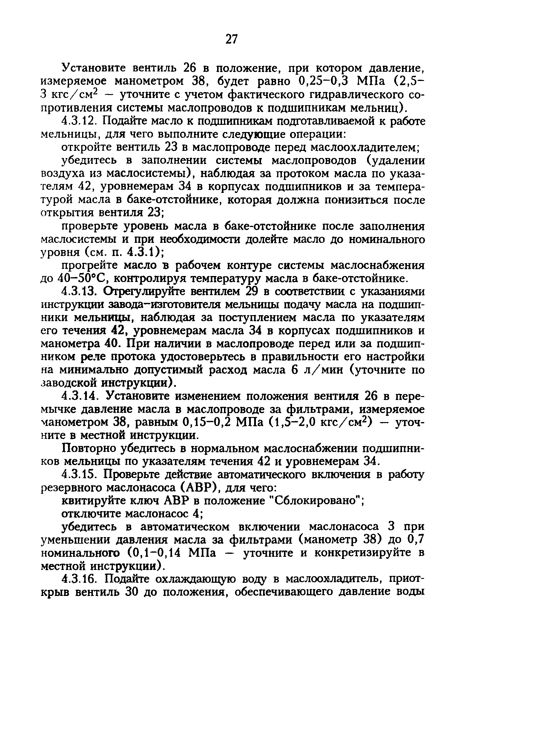 РД 34.24.504-96