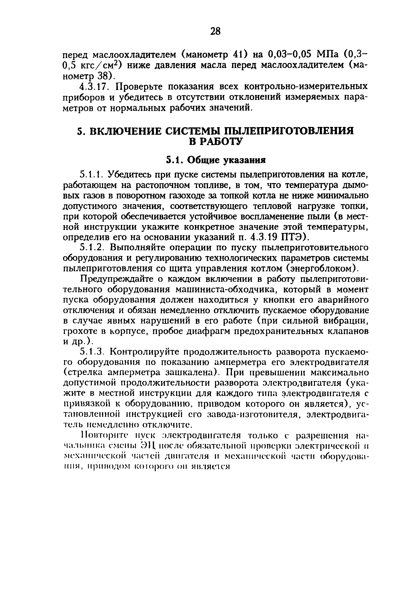 РД 34.24.504-96