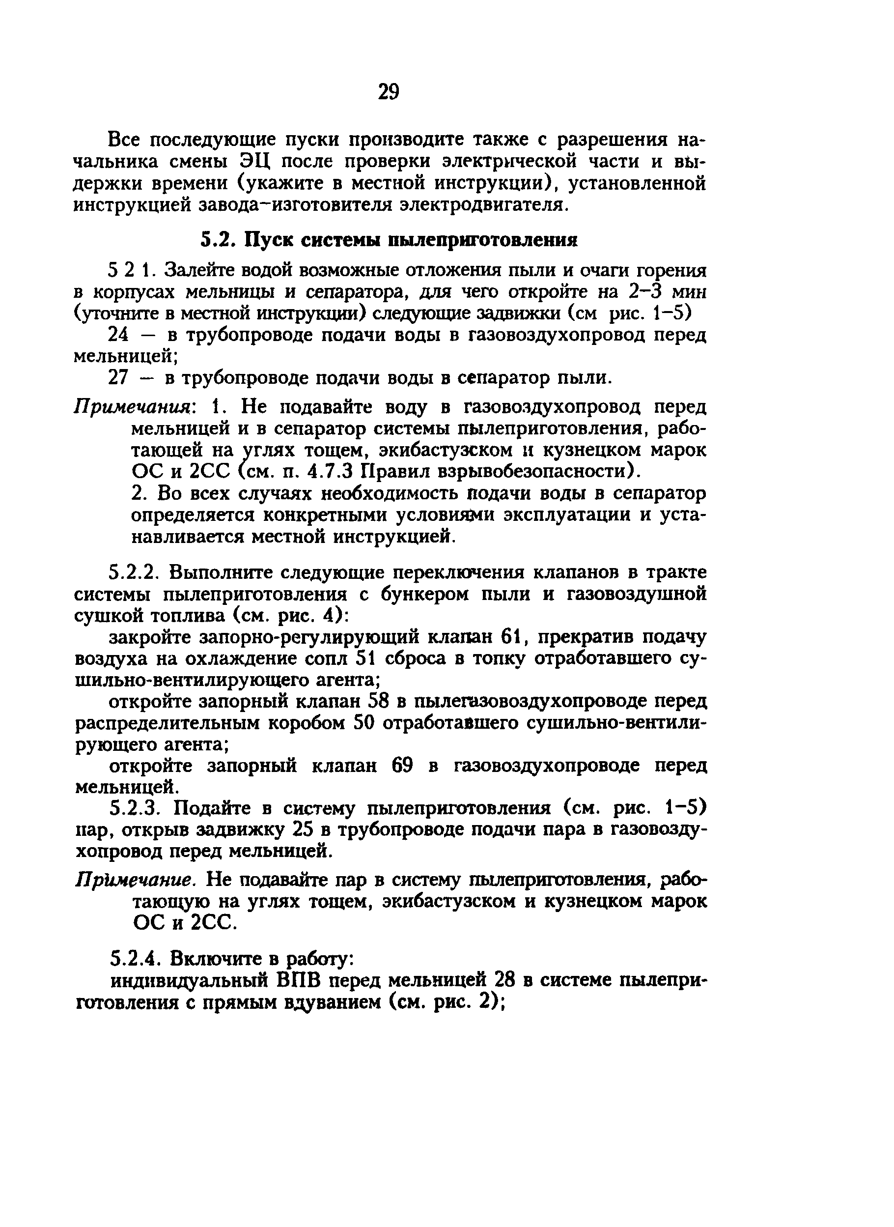 РД 34.24.504-96