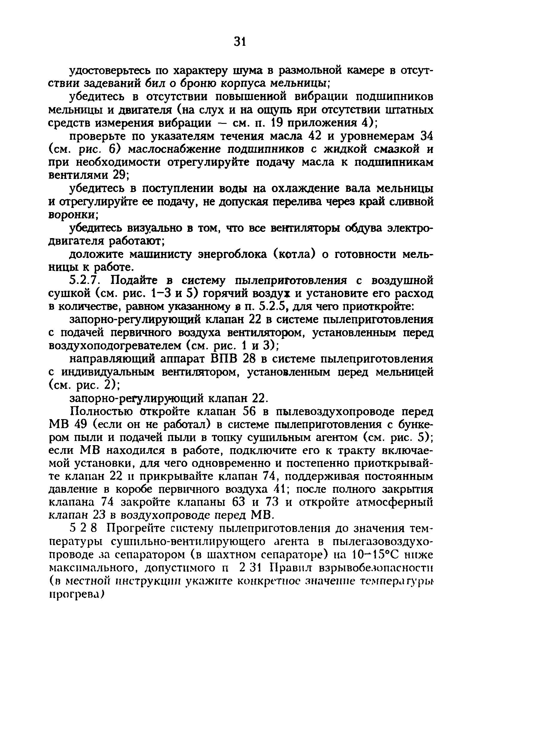 РД 34.24.504-96