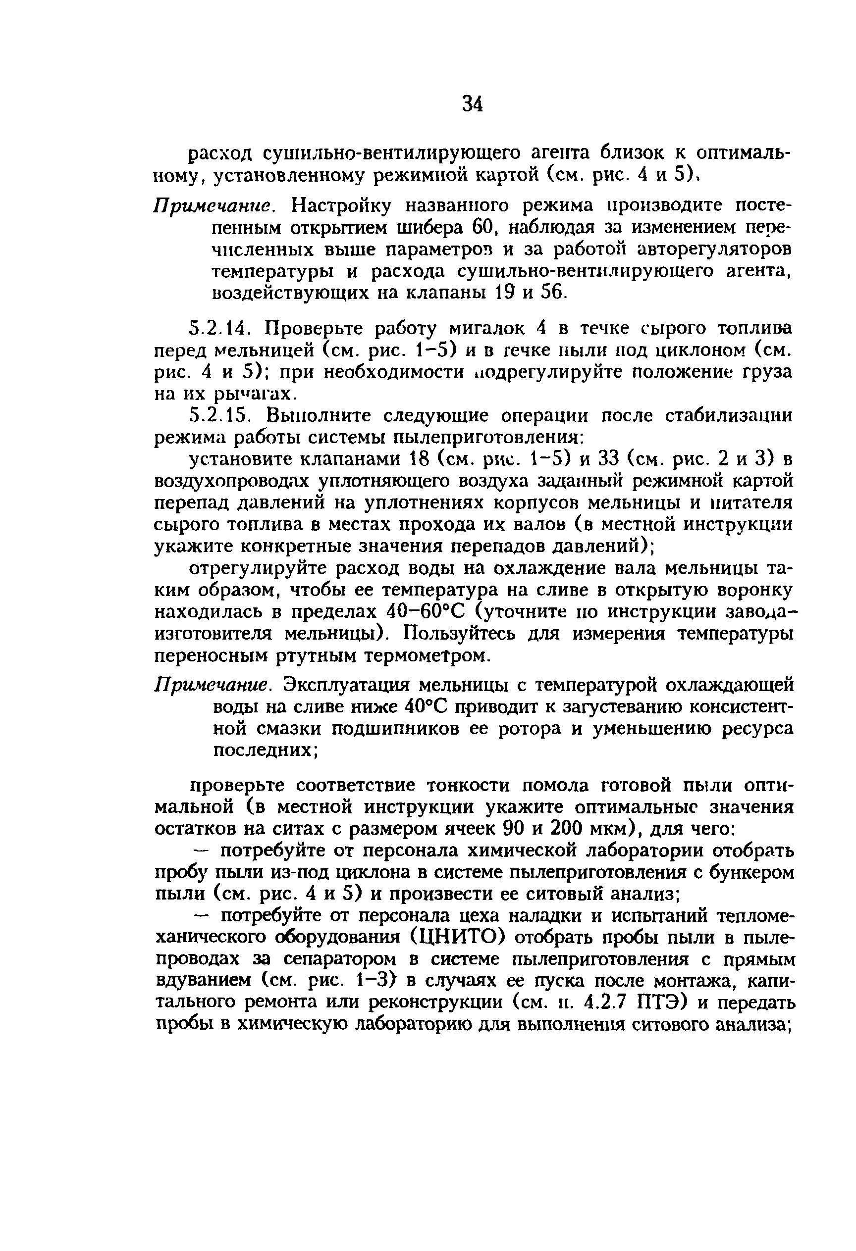 РД 34.24.504-96