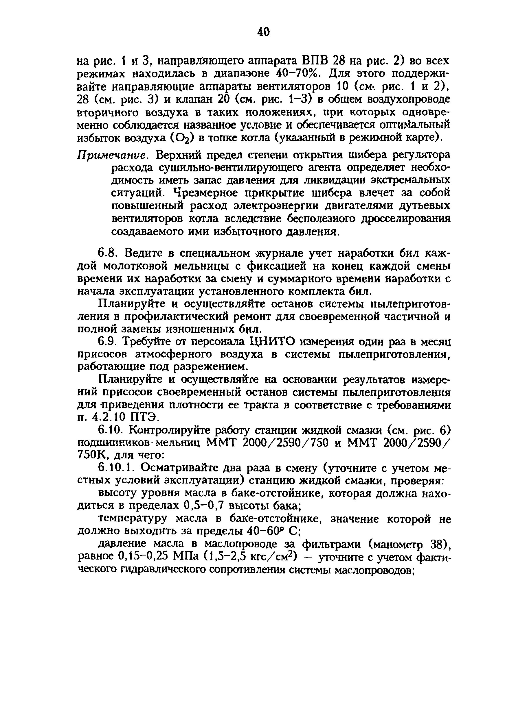 РД 34.24.504-96