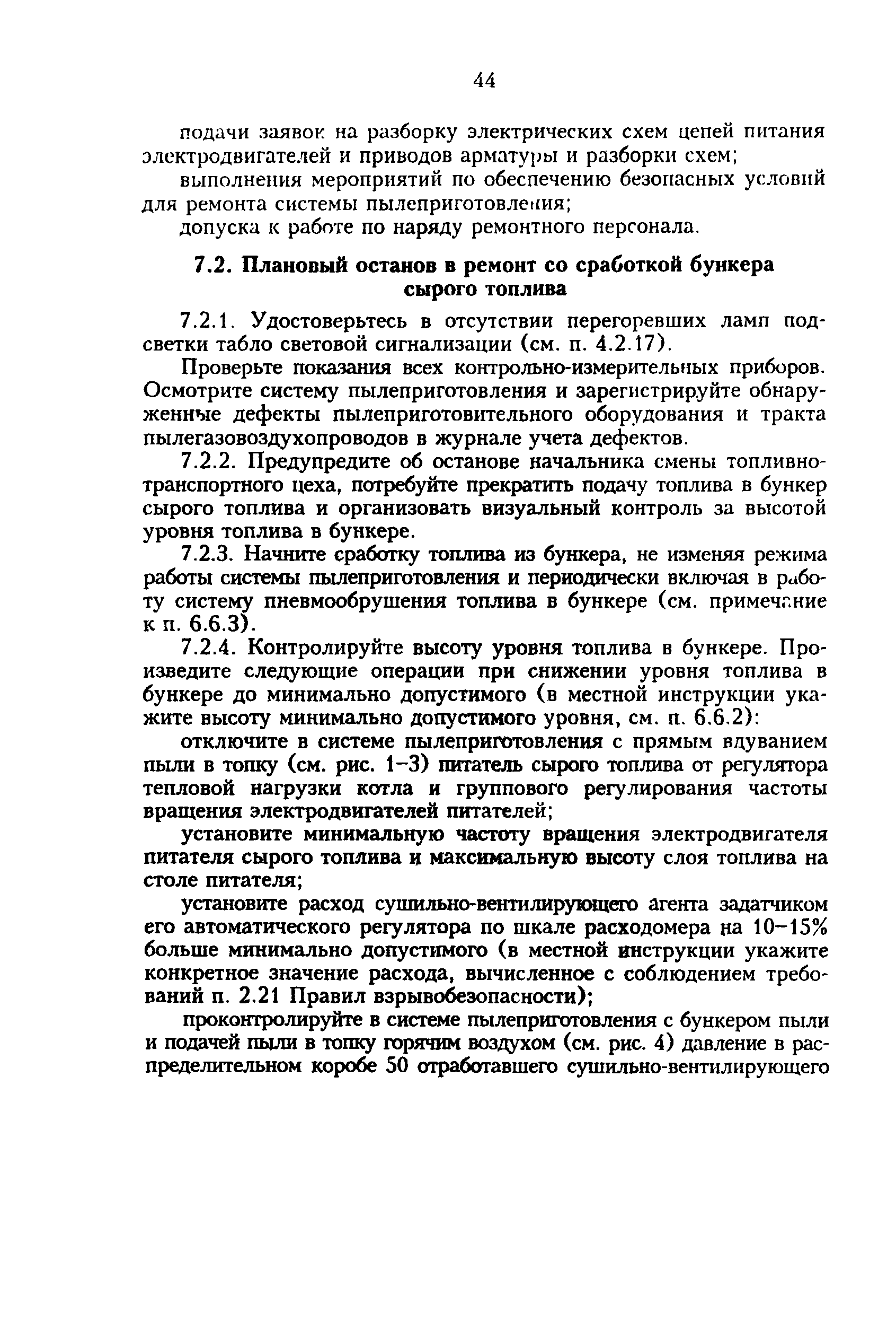 РД 34.24.504-96