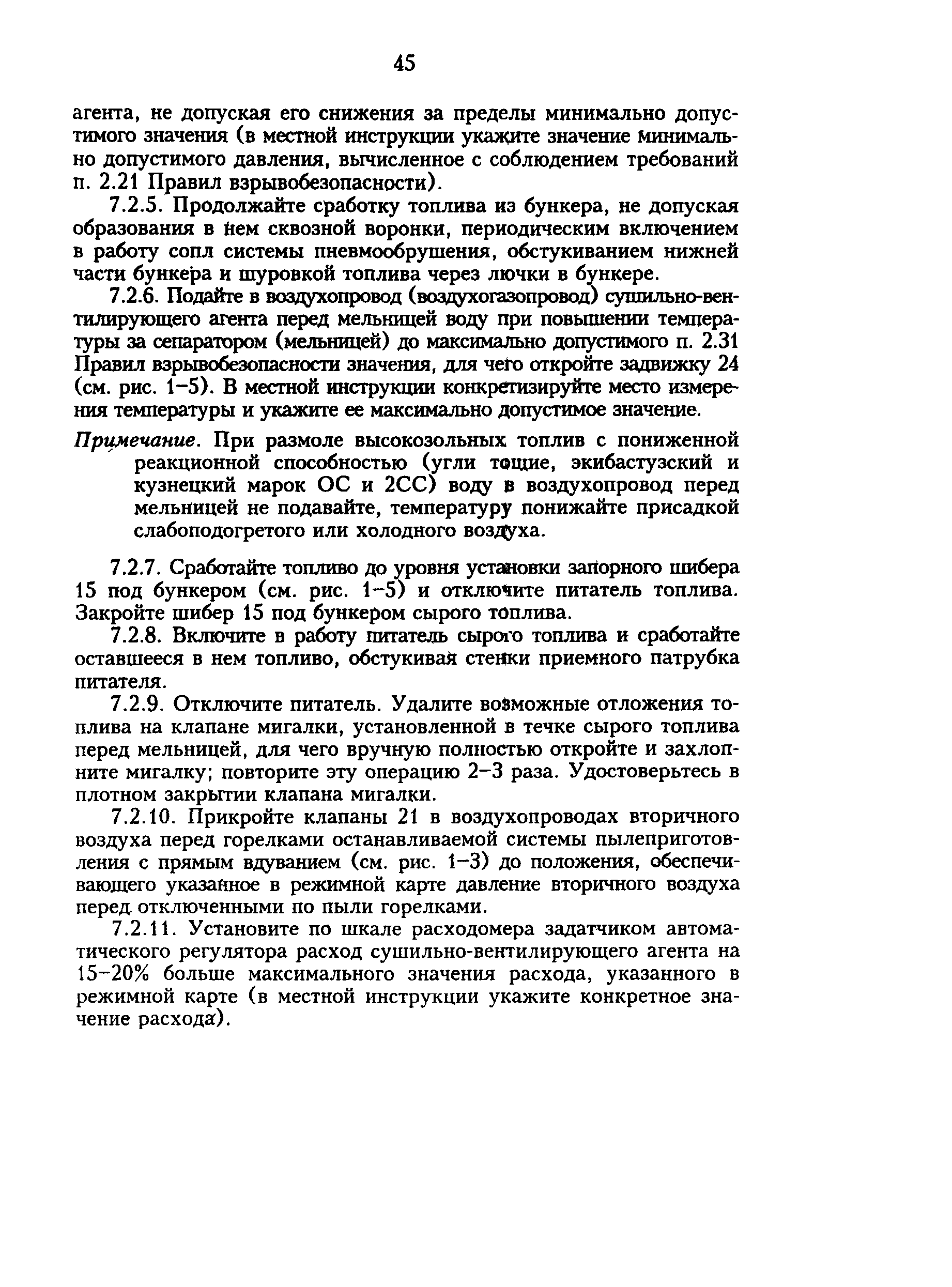 РД 34.24.504-96