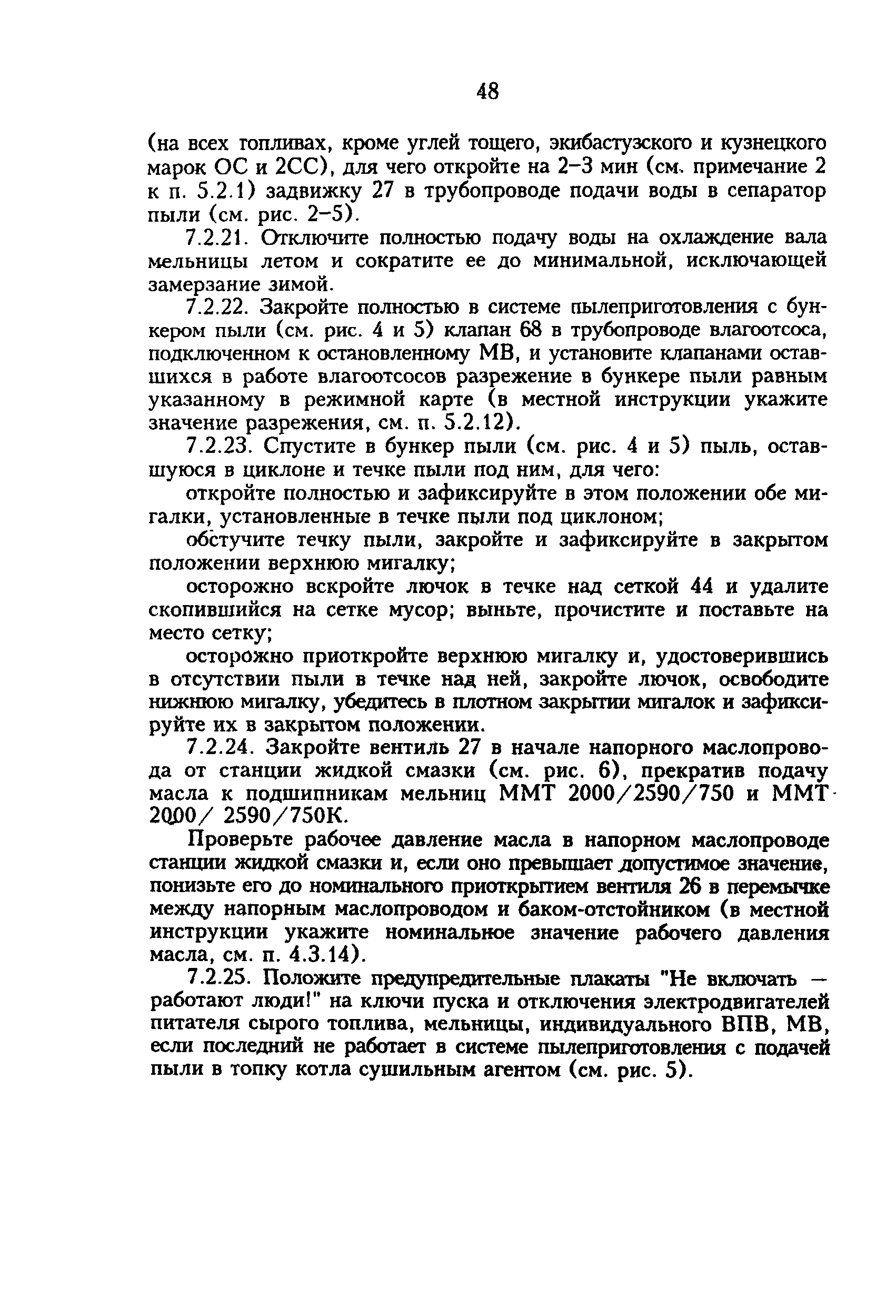 РД 34.24.504-96