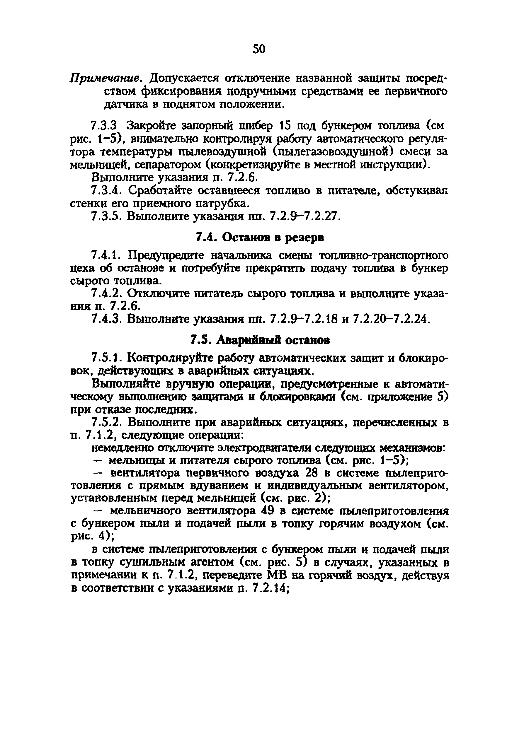 РД 34.24.504-96