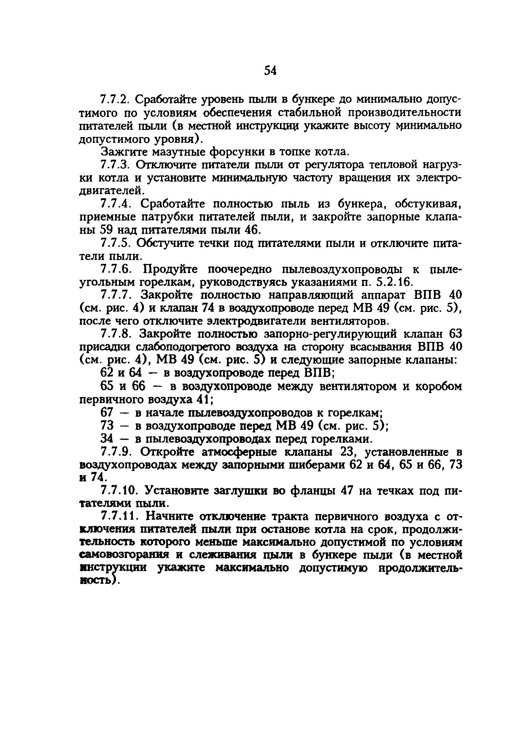 РД 34.24.504-96