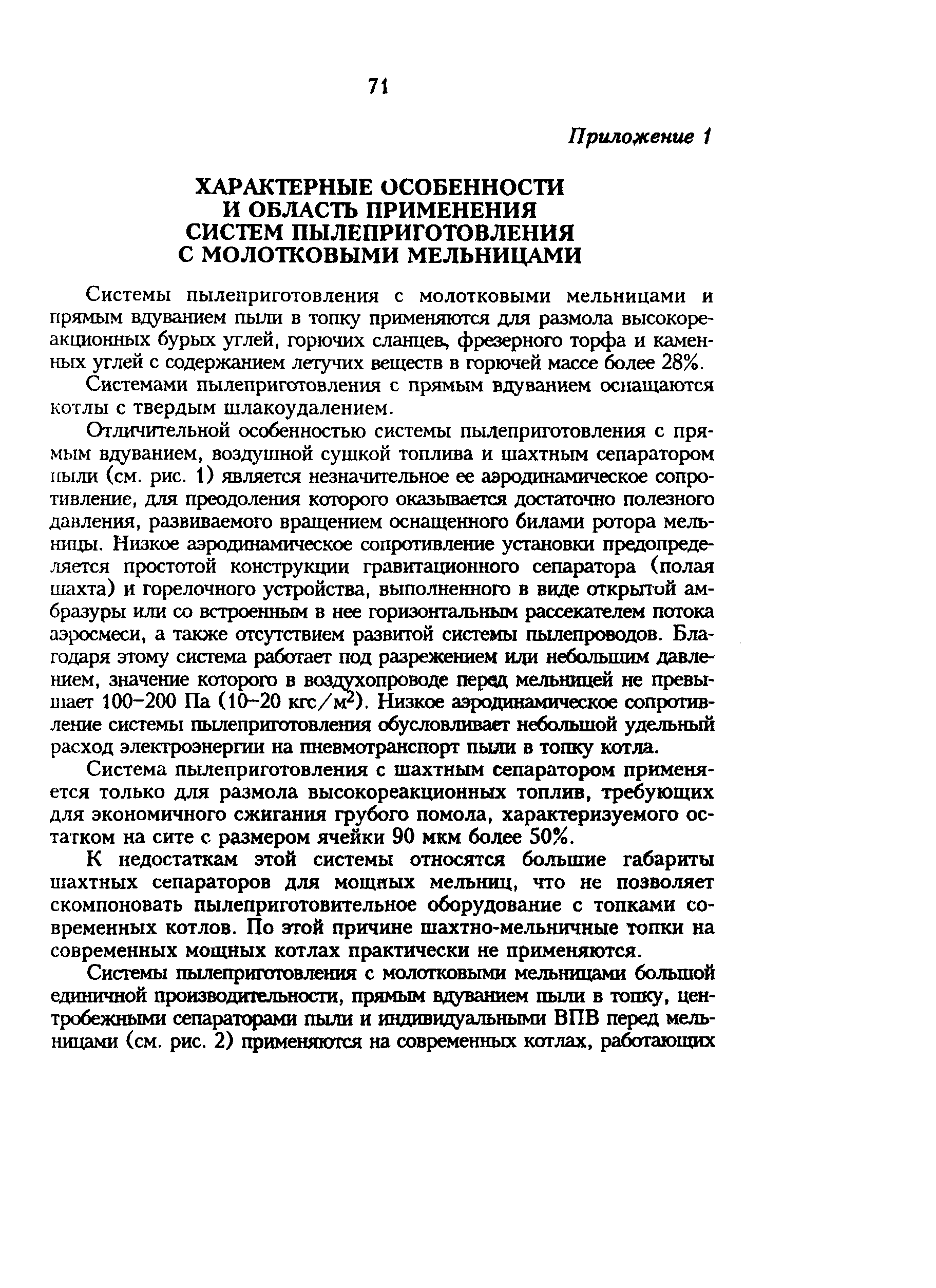 РД 34.24.504-96