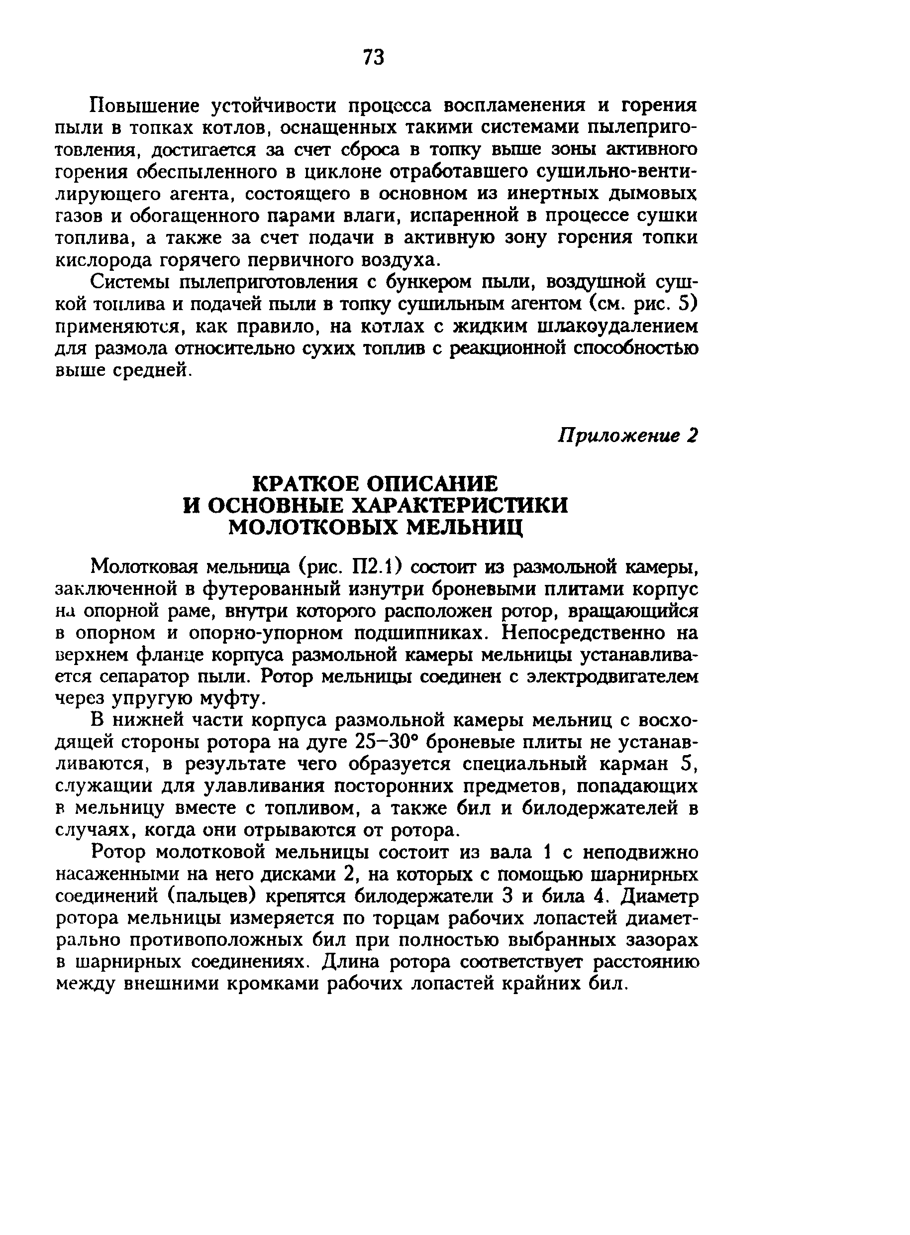 РД 34.24.504-96