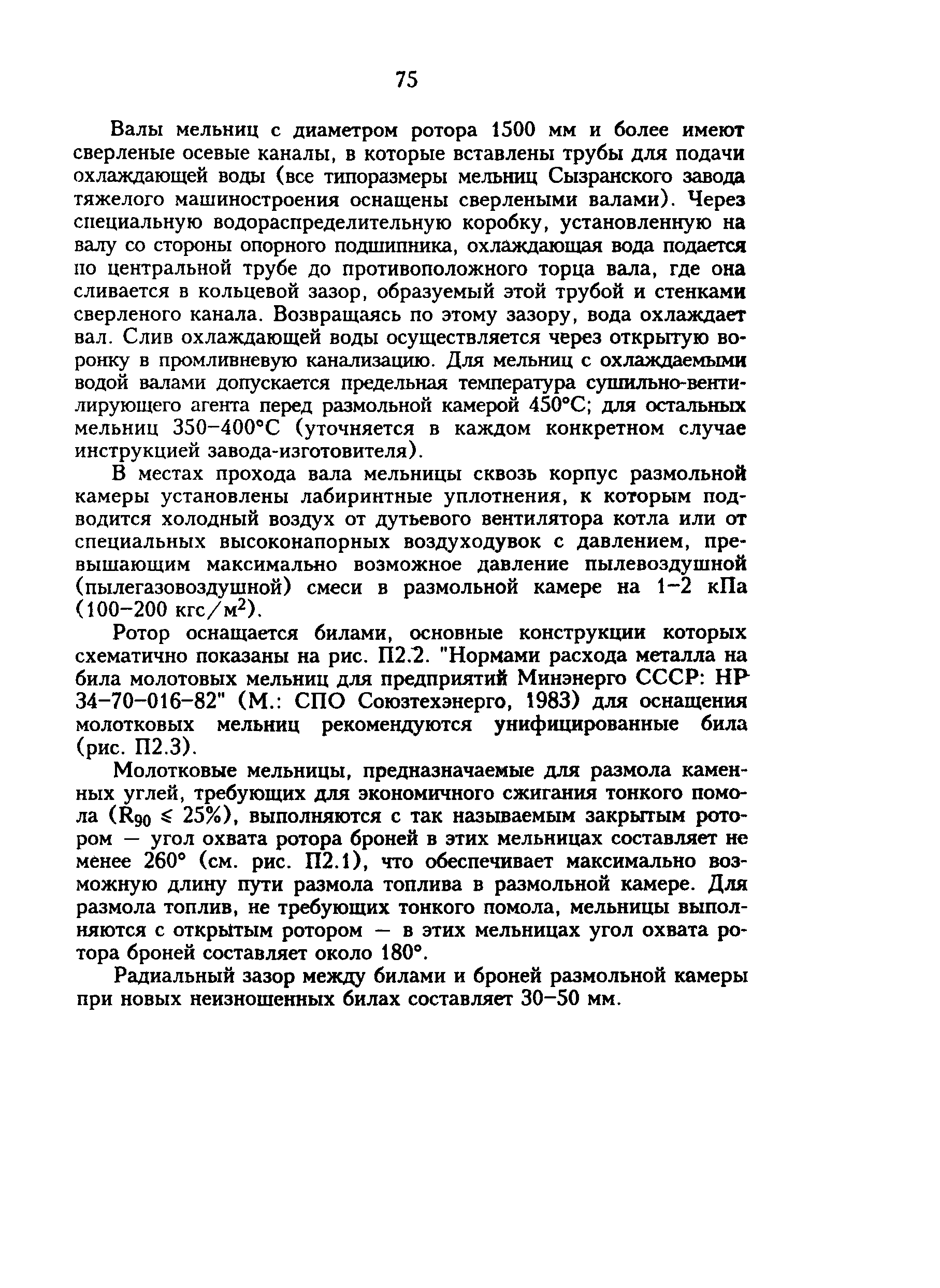 РД 34.24.504-96