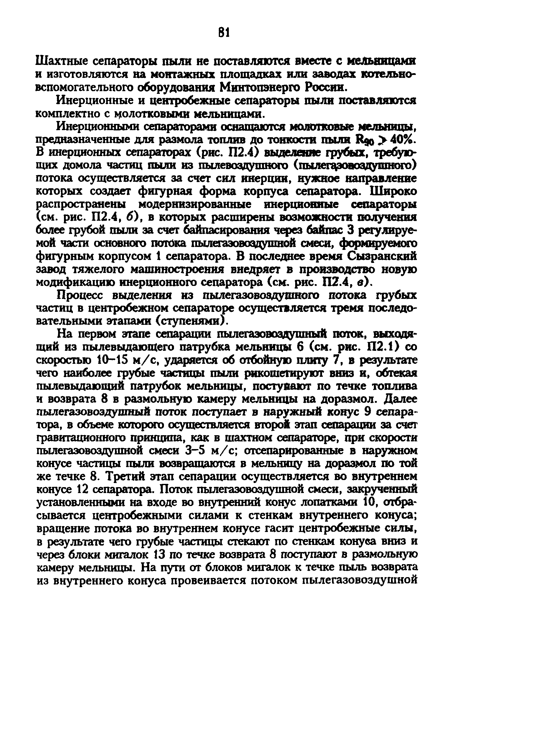 РД 34.24.504-96