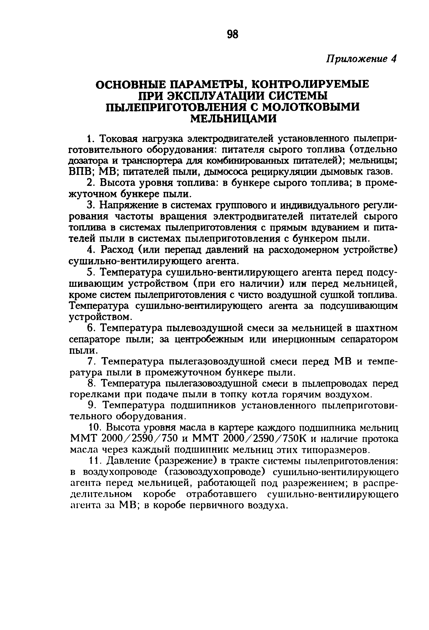 РД 34.24.504-96