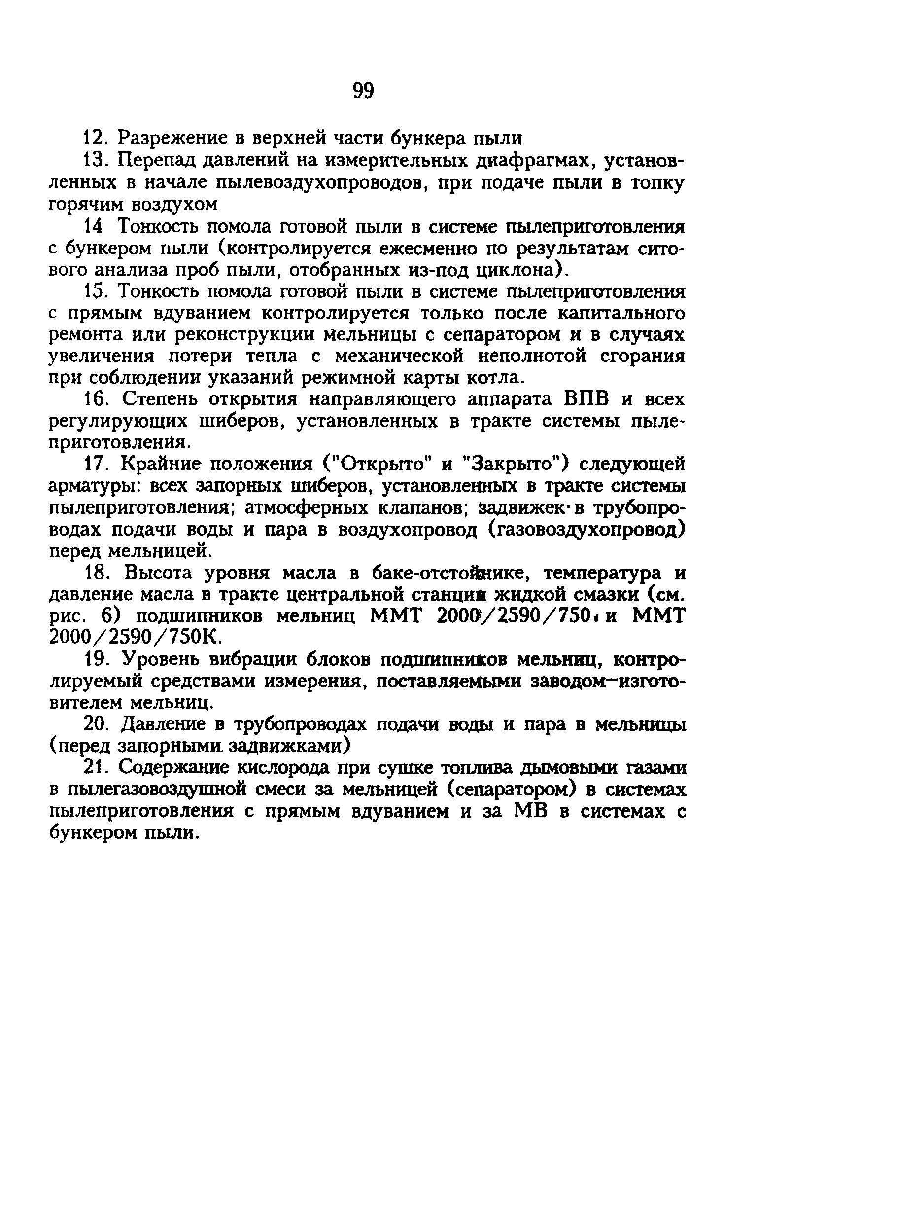 РД 34.24.504-96