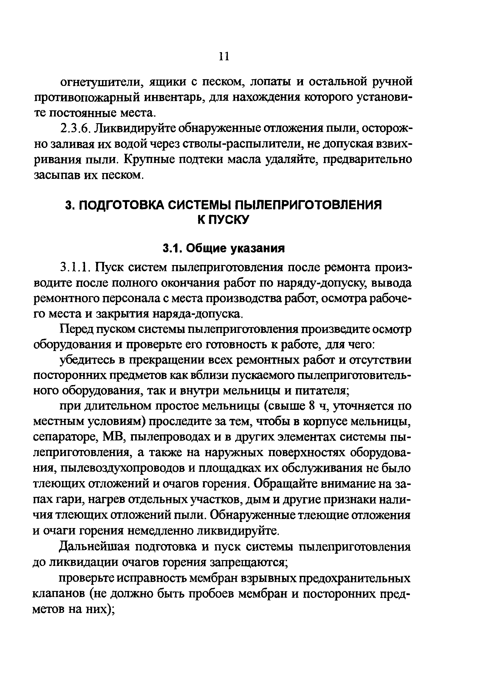 РД 34.24.503-96