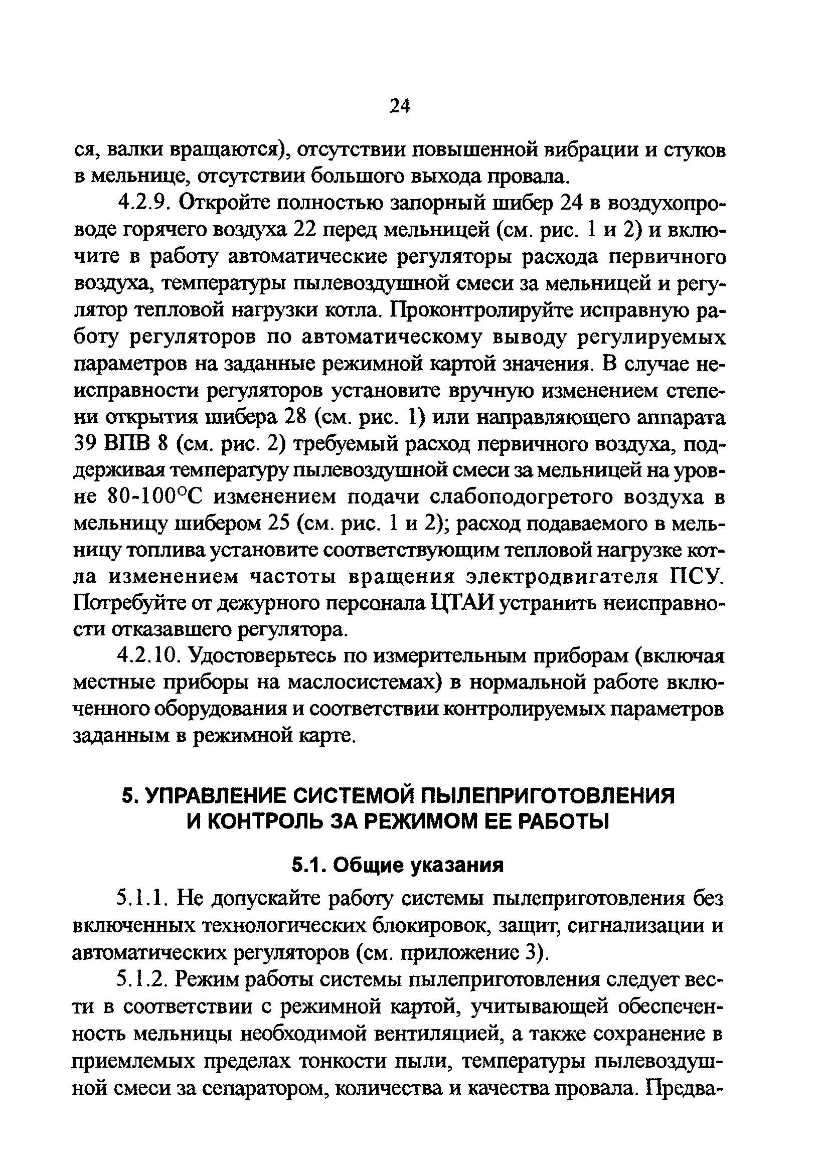 РД 34.24.503-96