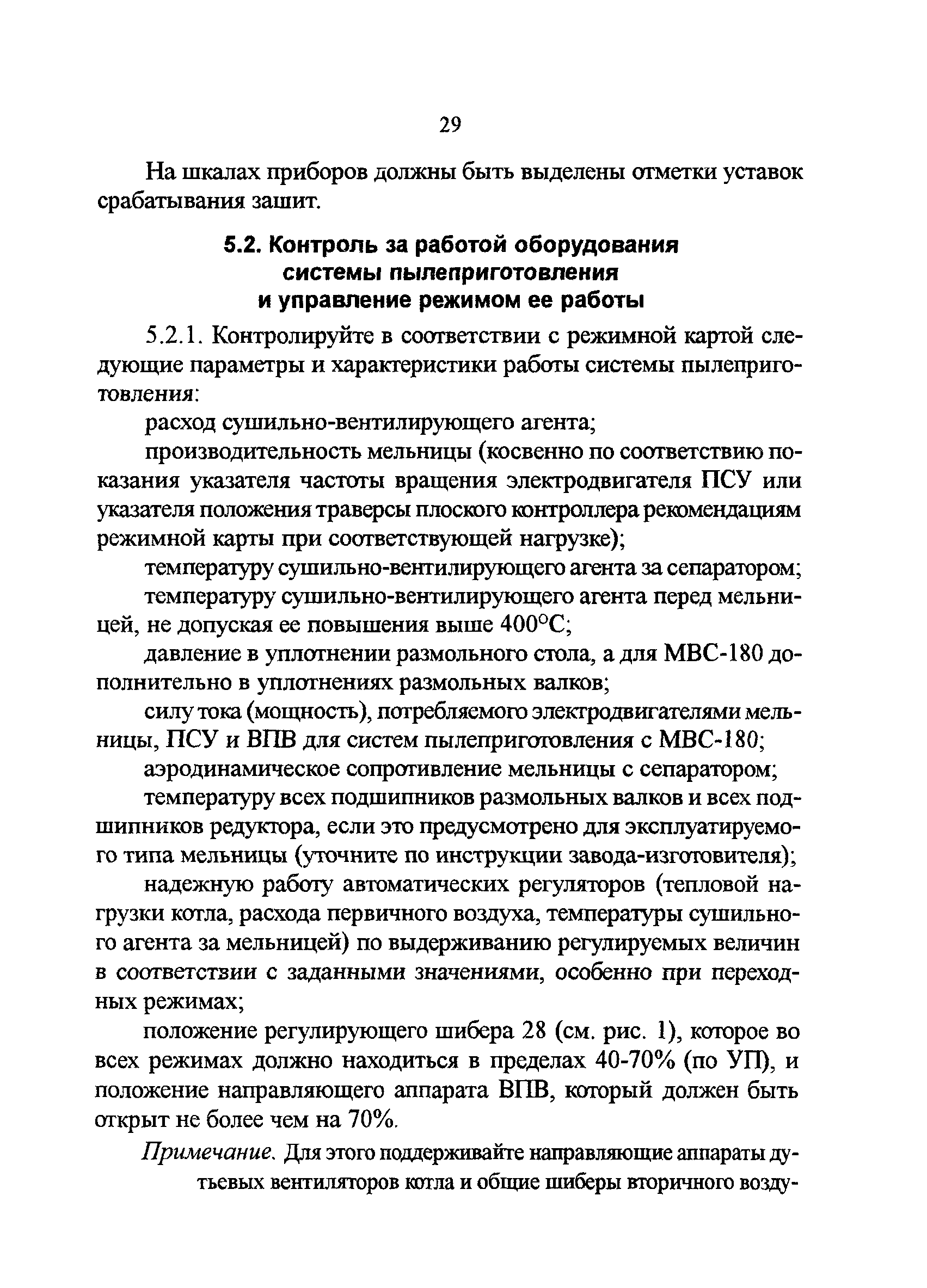 РД 34.24.503-96