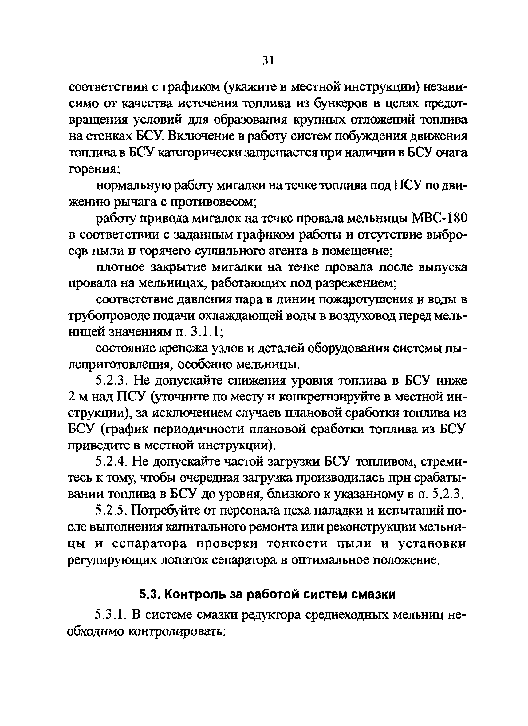 РД 34.24.503-96