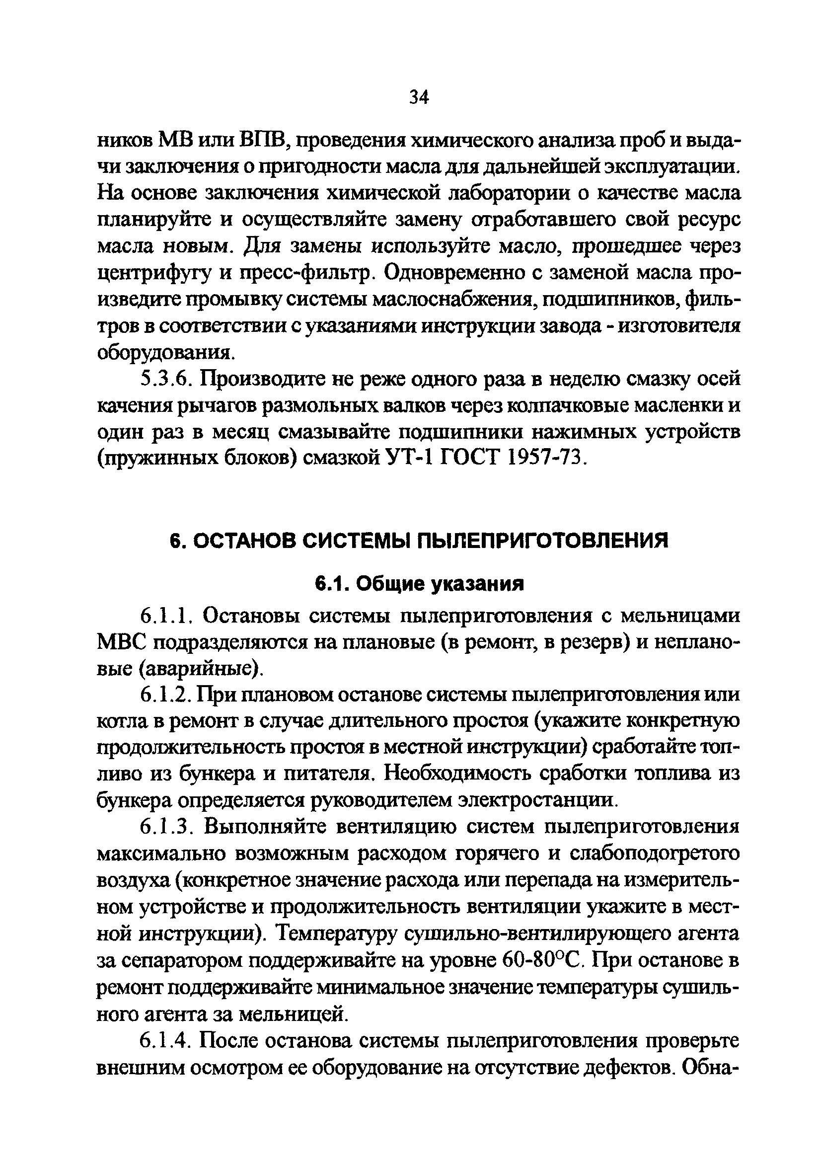 РД 34.24.503-96