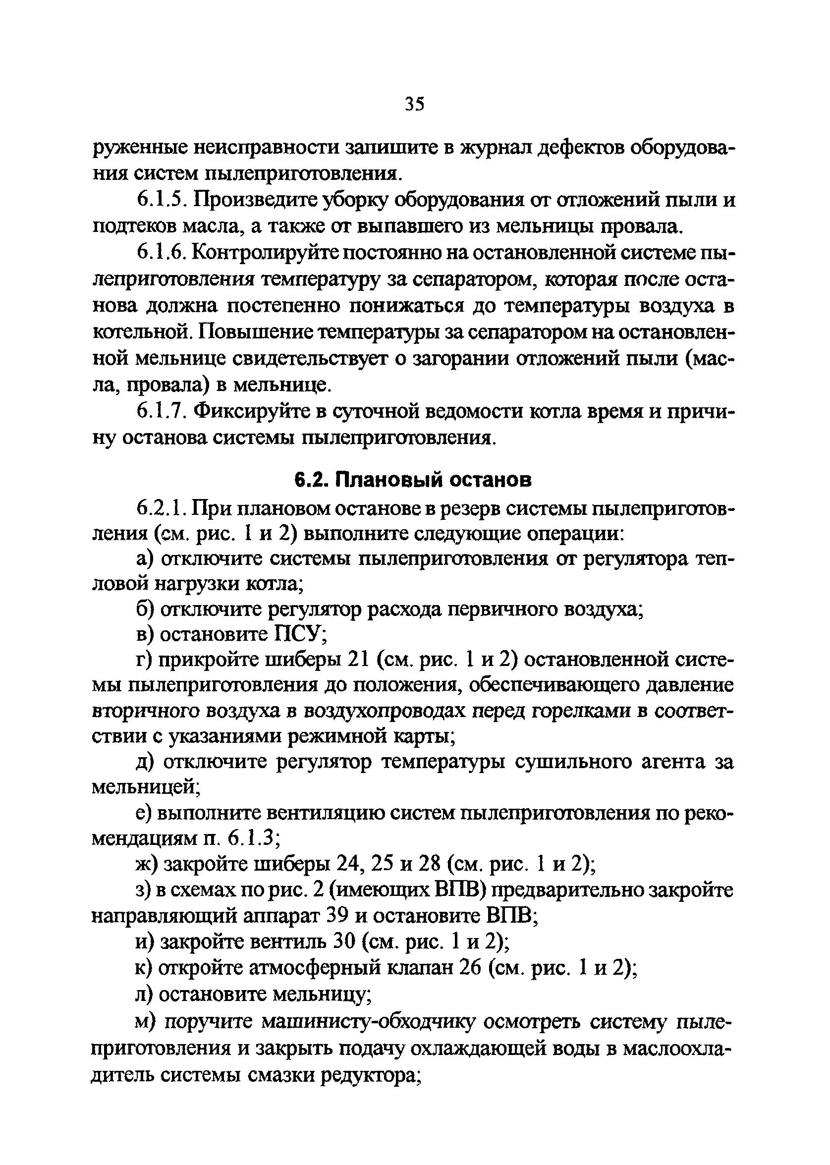 РД 34.24.503-96