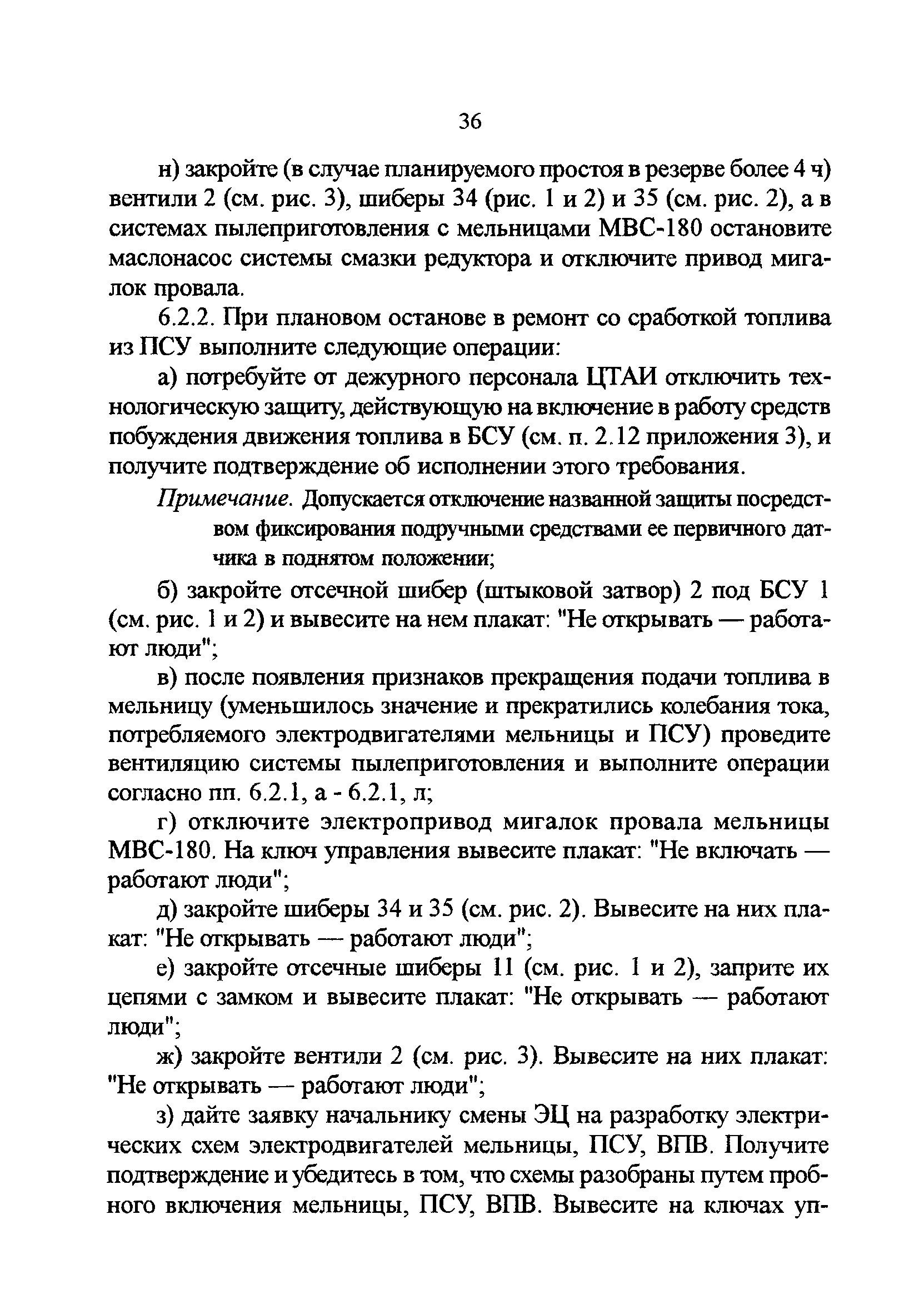 РД 34.24.503-96