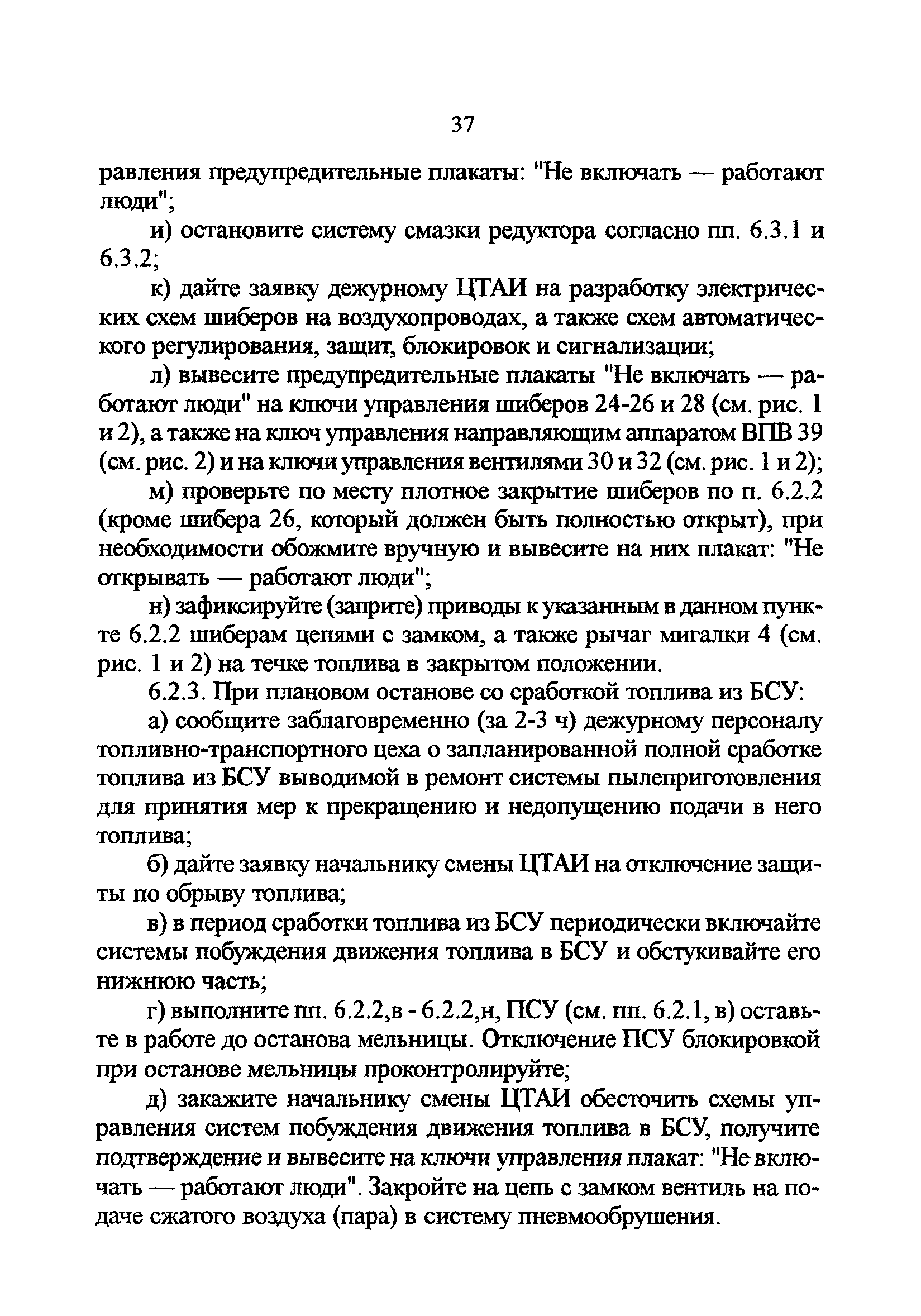 РД 34.24.503-96