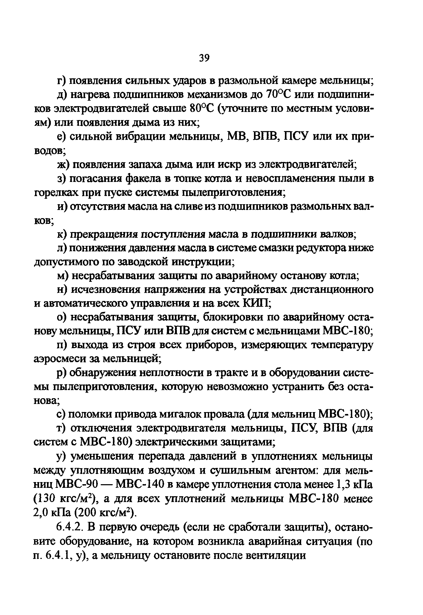 РД 34.24.503-96