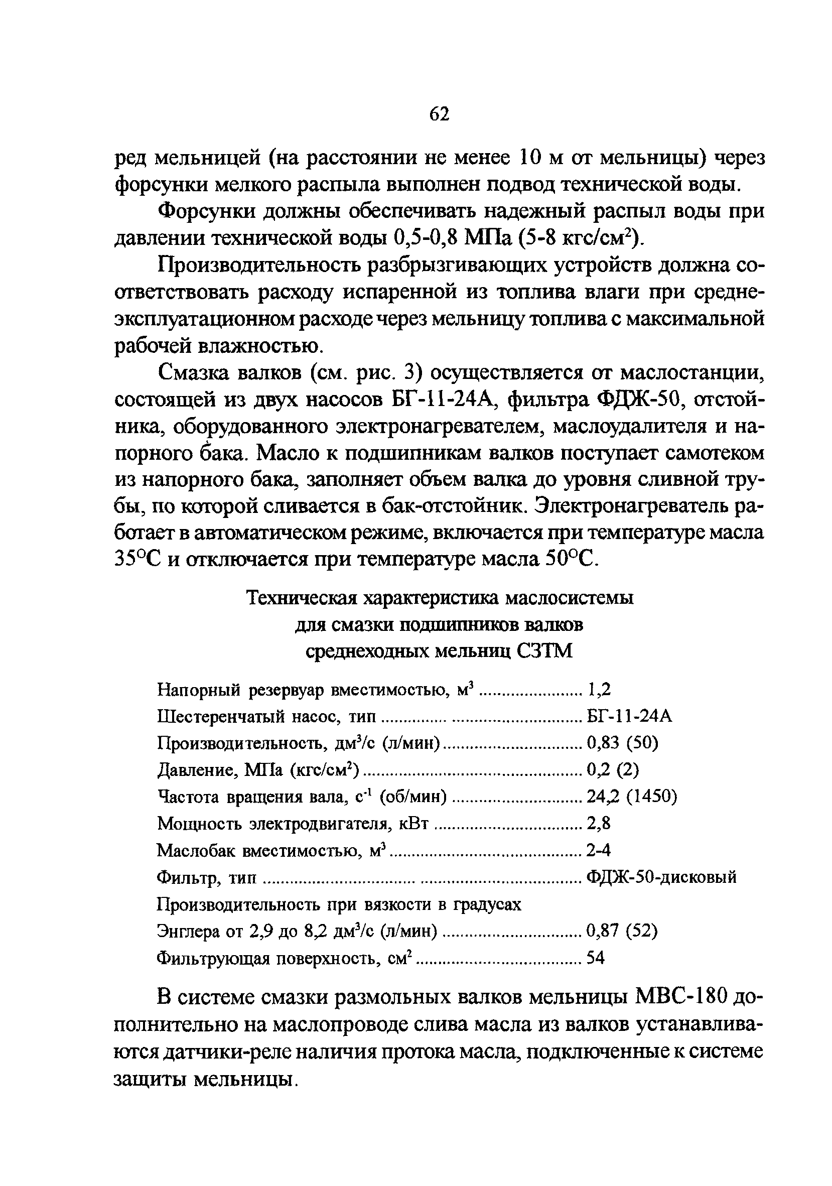 РД 34.24.503-96