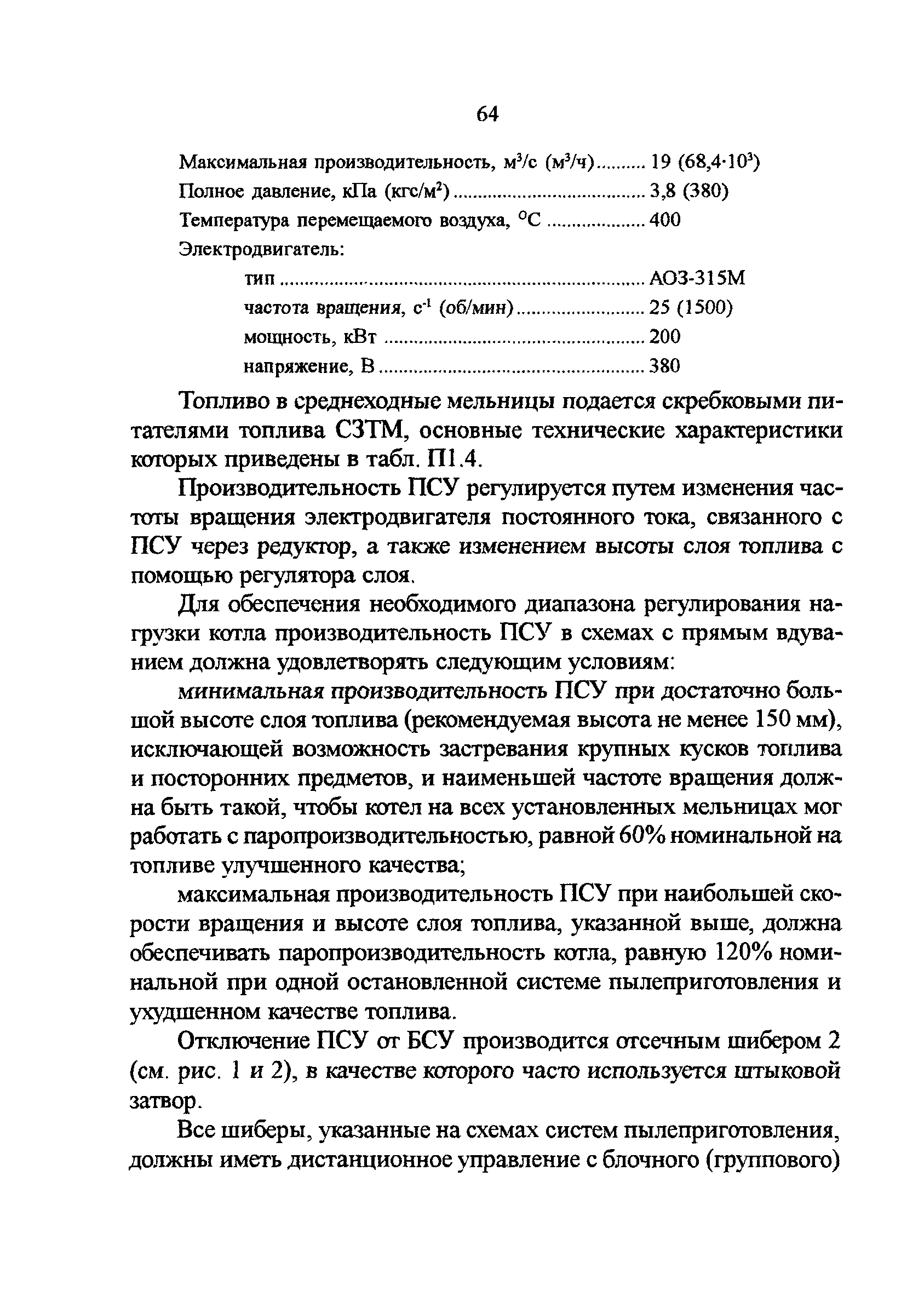 РД 34.24.503-96