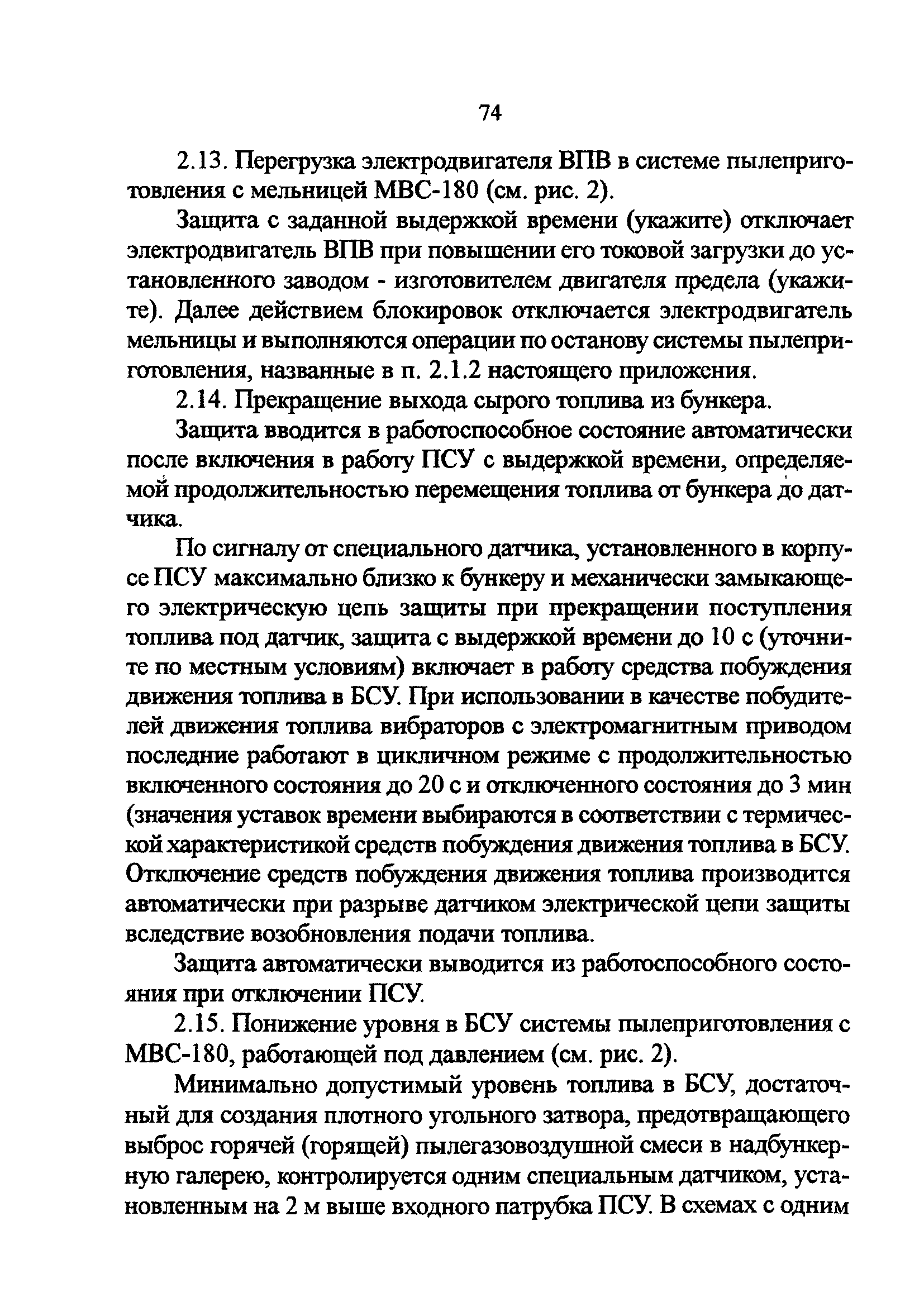 РД 34.24.503-96