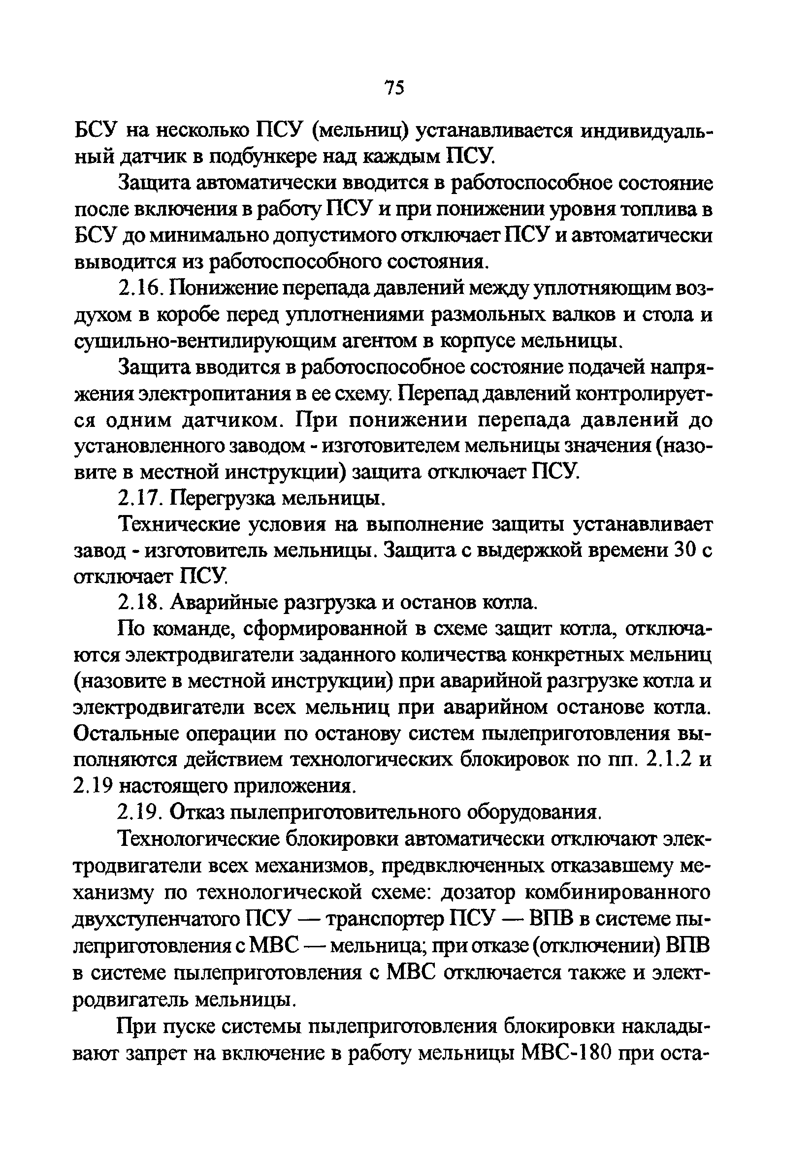 РД 34.24.503-96